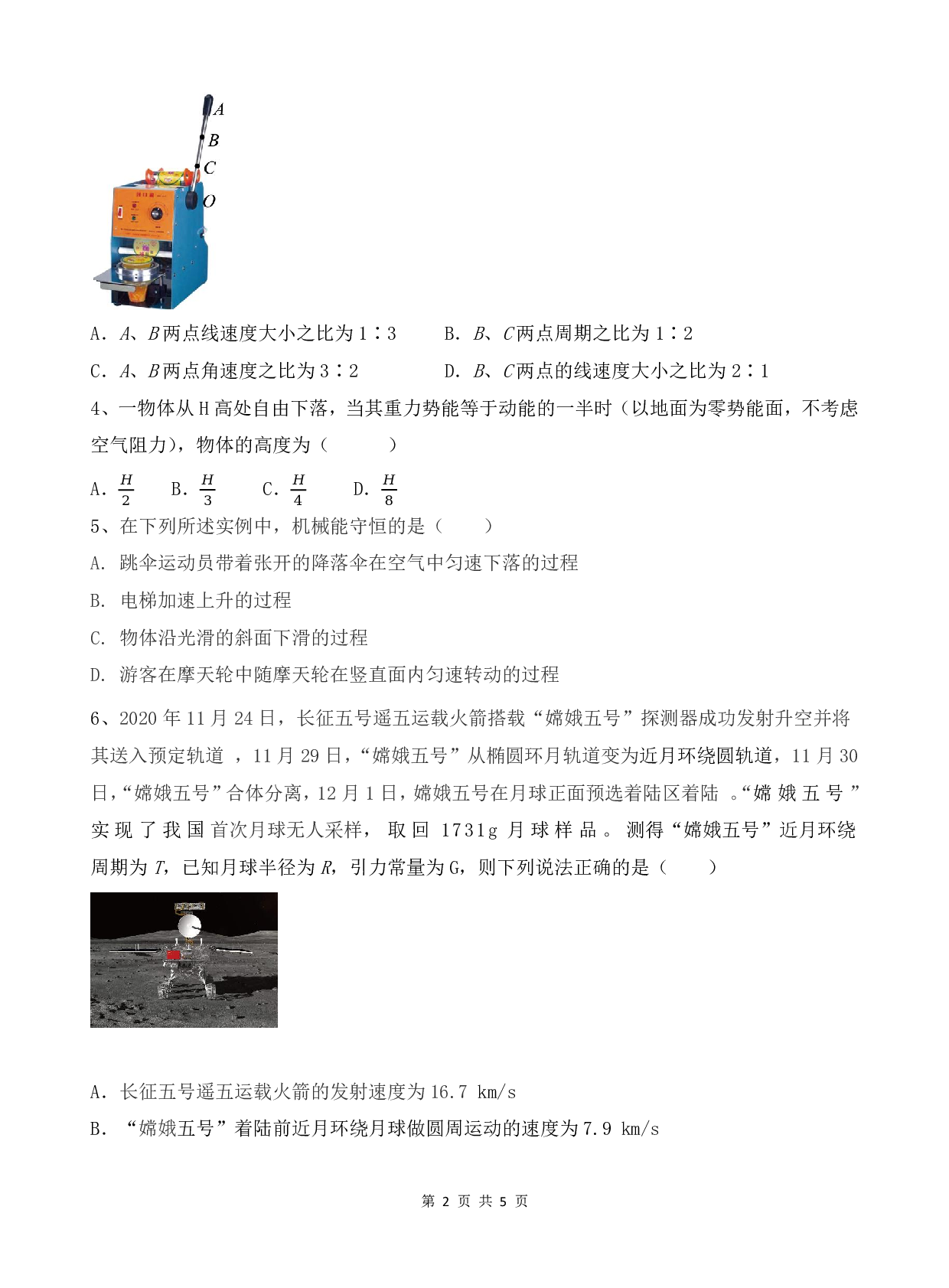 西藏拉萨市2022-2023学年高一下学期期末联考物理试题 第2页