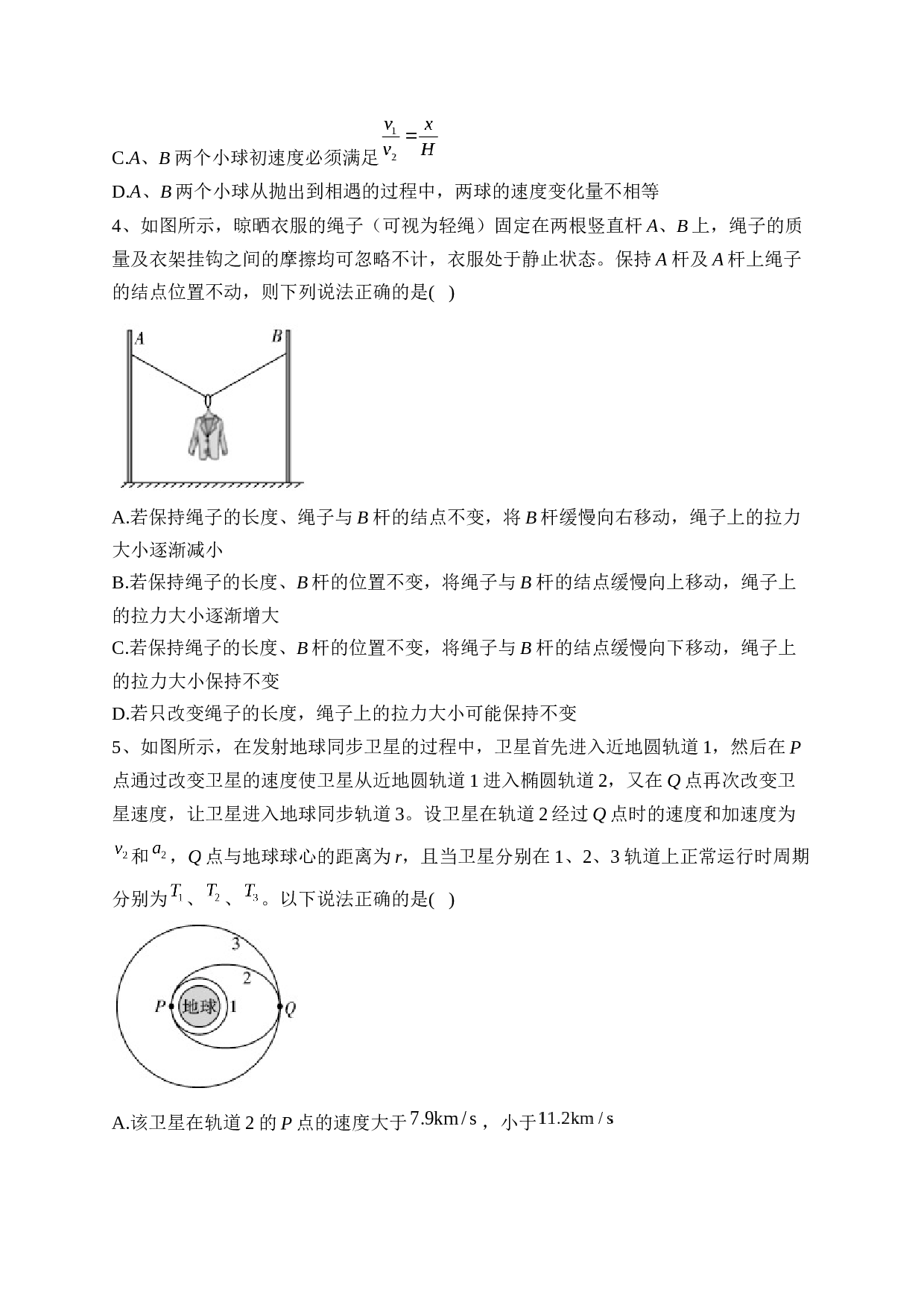云南省三校2024届高三上学期高考备考实用性联考（一）物理试卷（含答案） 第2页