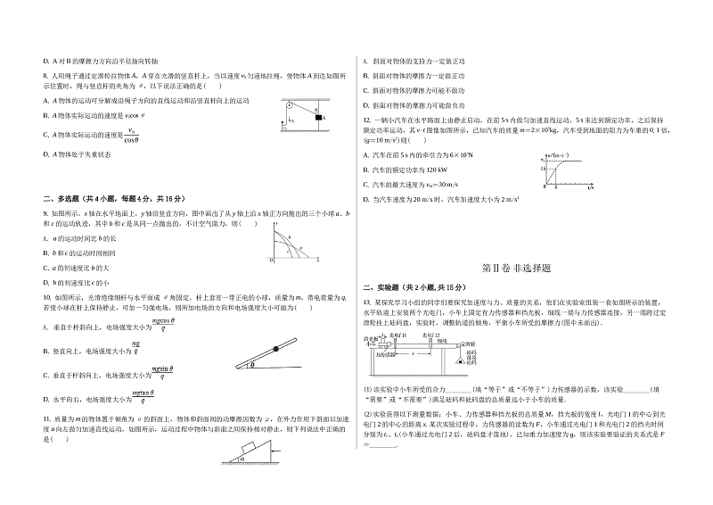 云南省玉溪市通海县2022-2023学年高一下学期期末考试物理试题（Word版含答案） 第2页
