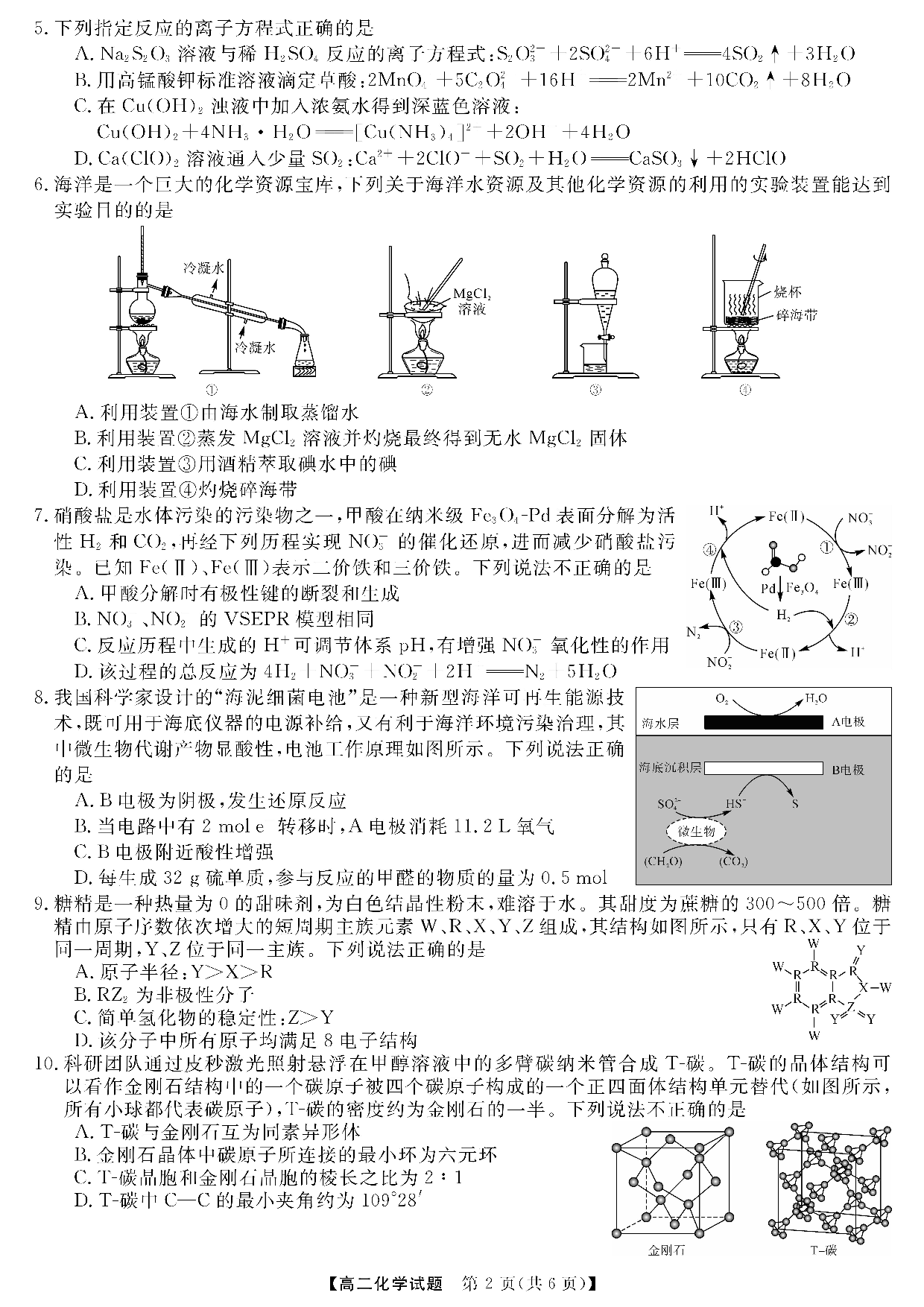 五市十校教研教改共同体&三湘名校教育联盟&湖湘名校教育联合体2023年上学期高二期末化学试题.pdf 第2页