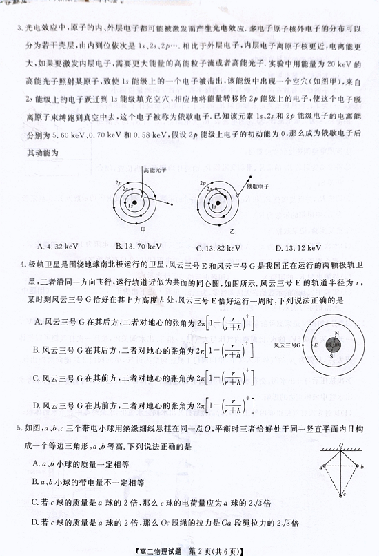 五市十校教研教改共同体&三湘名校教育联盟&湖湘名校教育联合体2023年上学期高二期末物理考试 第2页