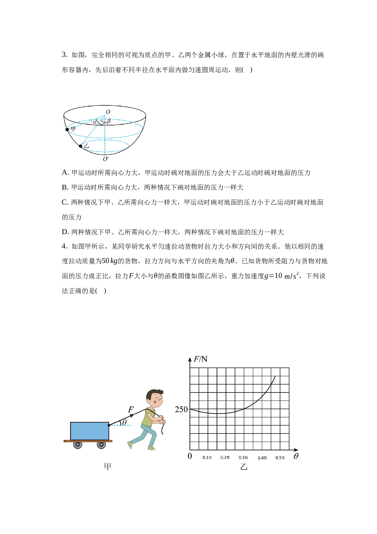 2022-2023学年安徽省巢湖市五校高一（下）期末物理试卷-普通用卷 第2页