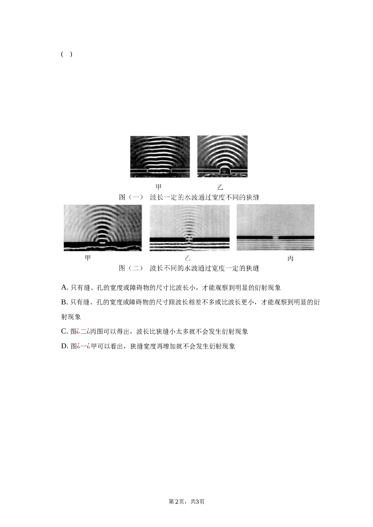 2022-2023学年安徽省皖东六校高二（下）期末物理试卷-普通用卷 第2页