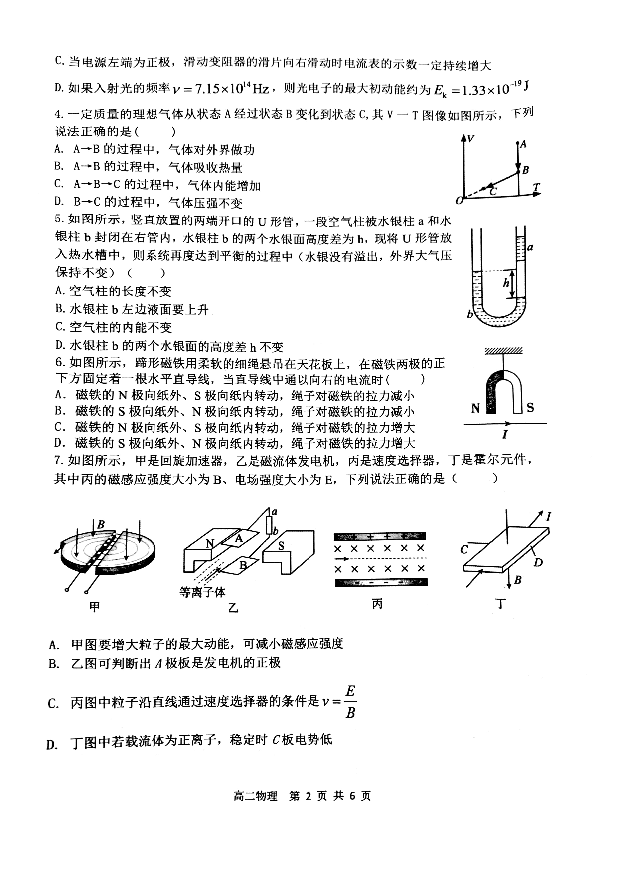 2022-2023学年黑龙江省龙西北八校联合体高二下学期期末考试物理试题 第2页