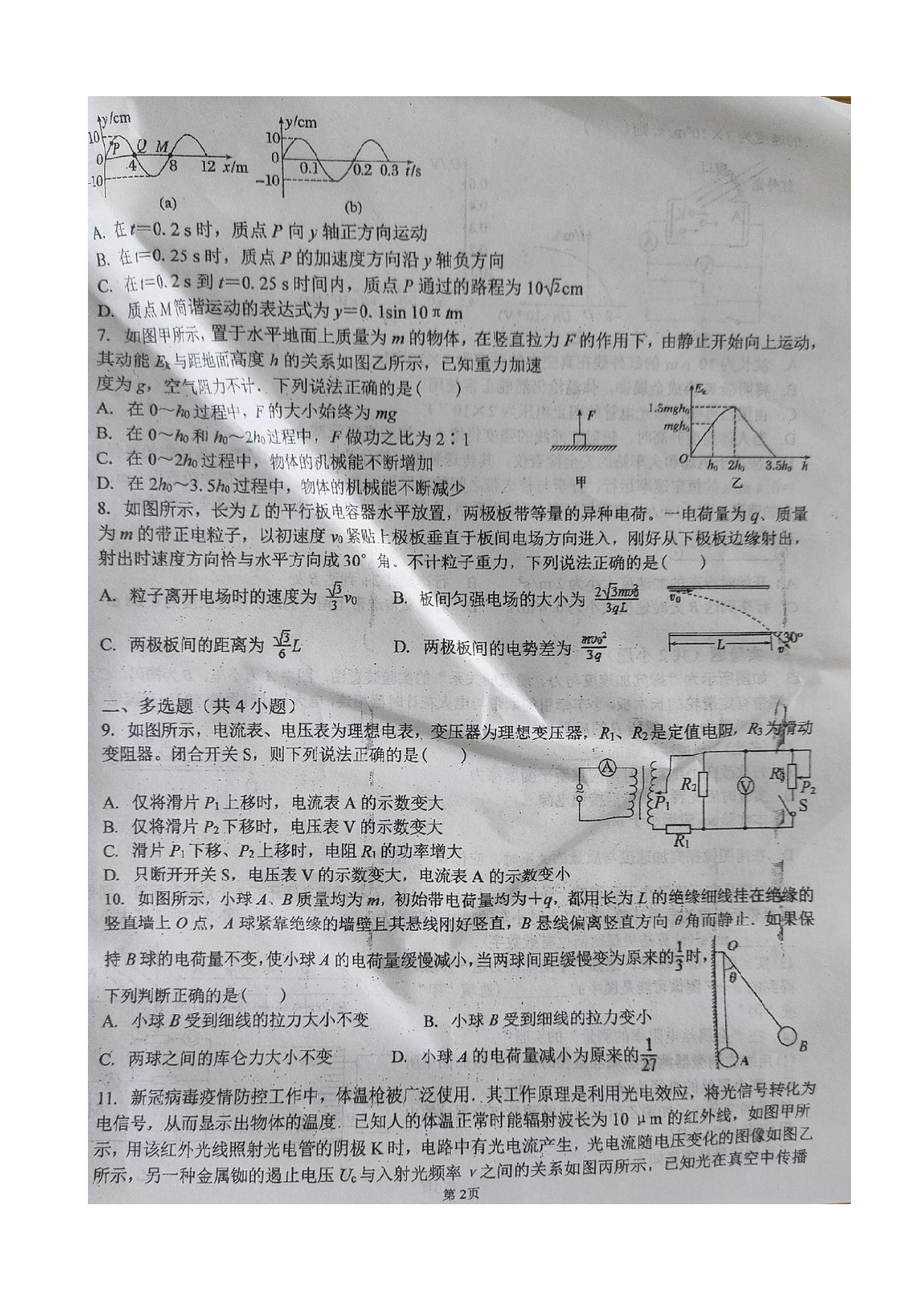 2022-2023学年山西省大同市浑源县第七中学校高二下学期期末考试物理试题 第2页