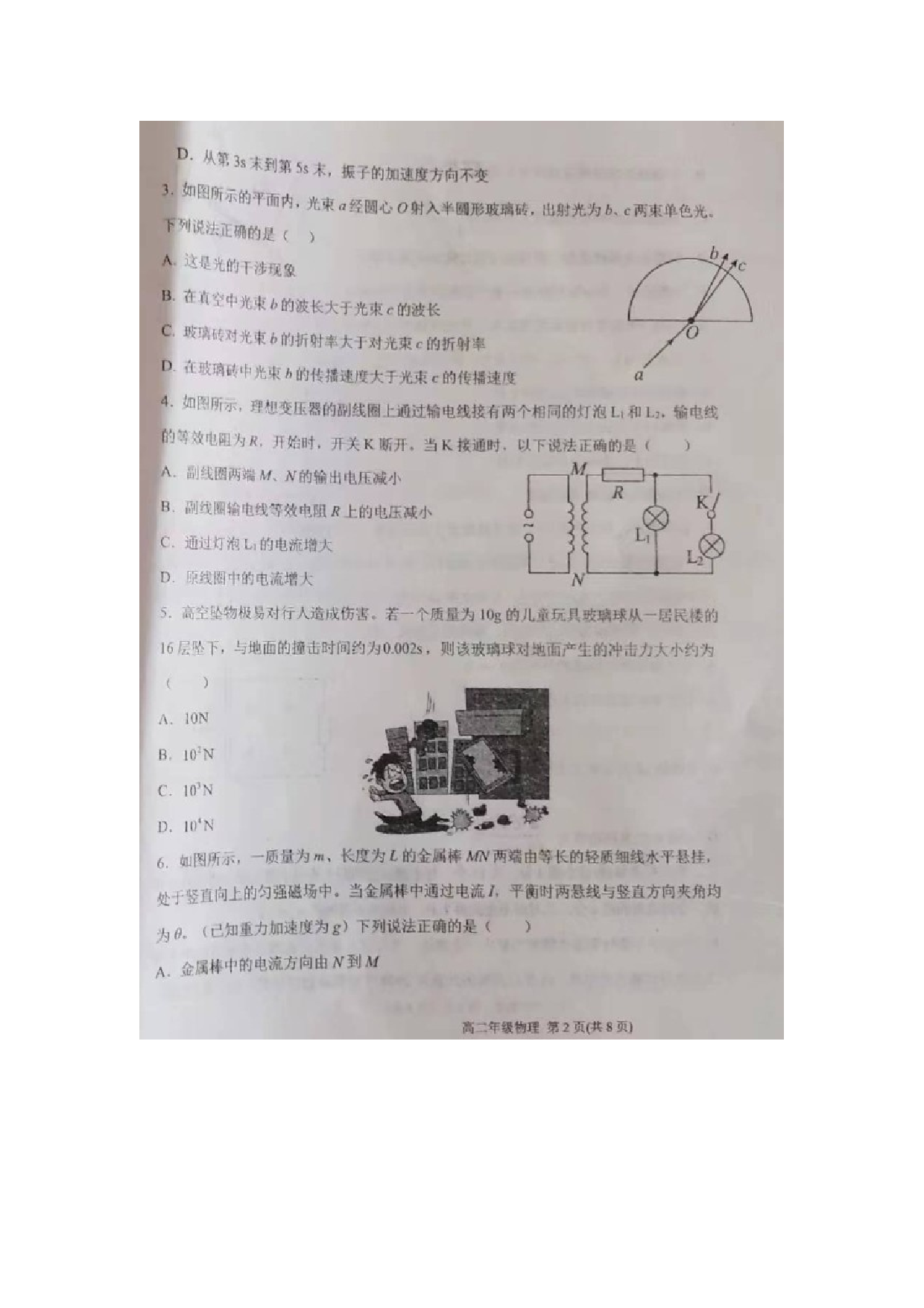 2022-2023学年天津市滨海新区高二下学期期末检测物理试题 第2页