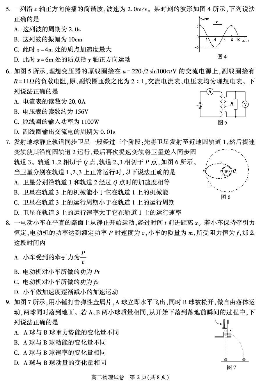 北京市顺义区2022-2023学年高二下学期期末考试物理试卷（PDF版含答案） 第2页