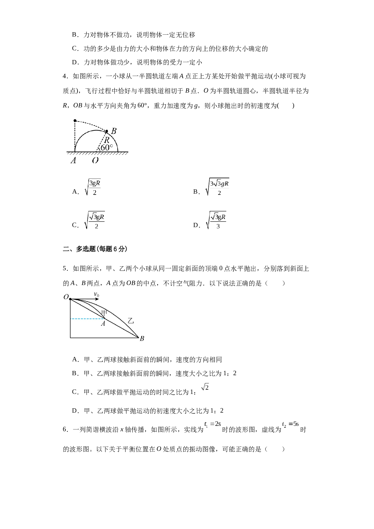 福建省漳州市2022-2023学年高二下学期7月期末考试物理试题B（含答案） 第2页