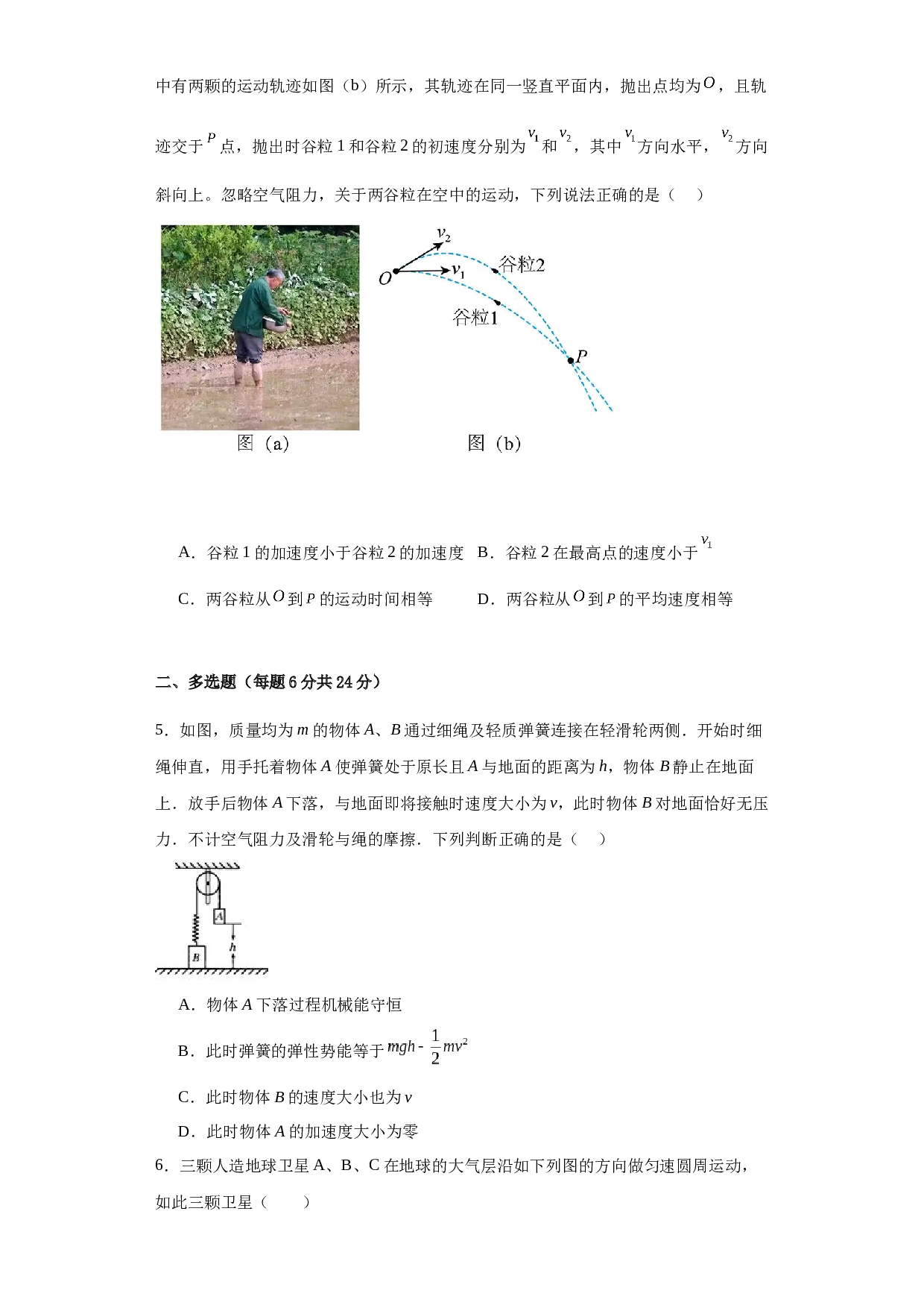 福建省漳州市2022-2023学年高一下学期7月期末考试物理试题B（含答案） 第2页