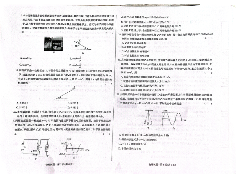 甘肃省临夏州2022-2023学年高二下学期期末质量检测物理试题（扫描版含答案） 第2页