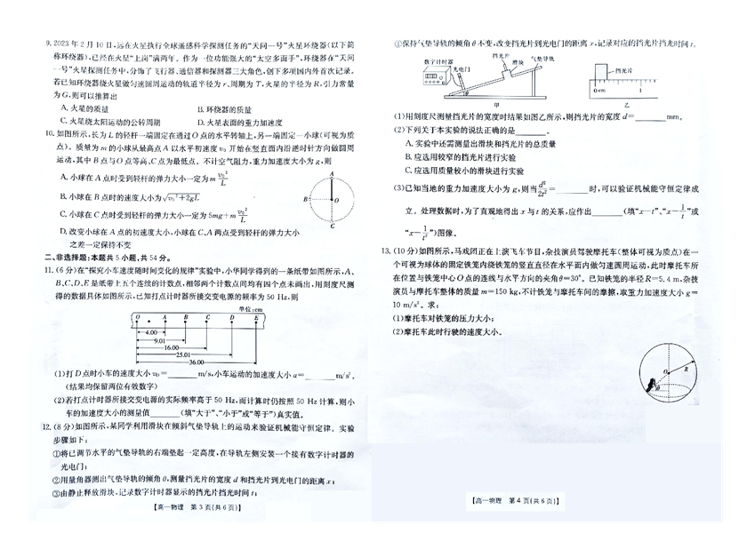 甘肃省陇南市2022-2023学年高一下学期期末考试物理试卷（扫描版含答案） 第2页