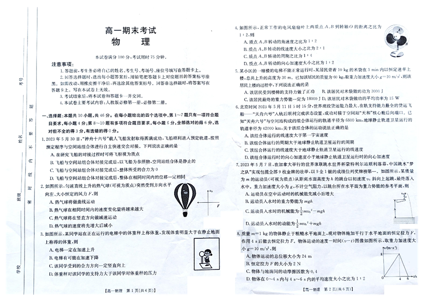 甘肃省陇南市2022-2023学年高一下学期期末考试物理试卷（扫描版含答案） 第1页