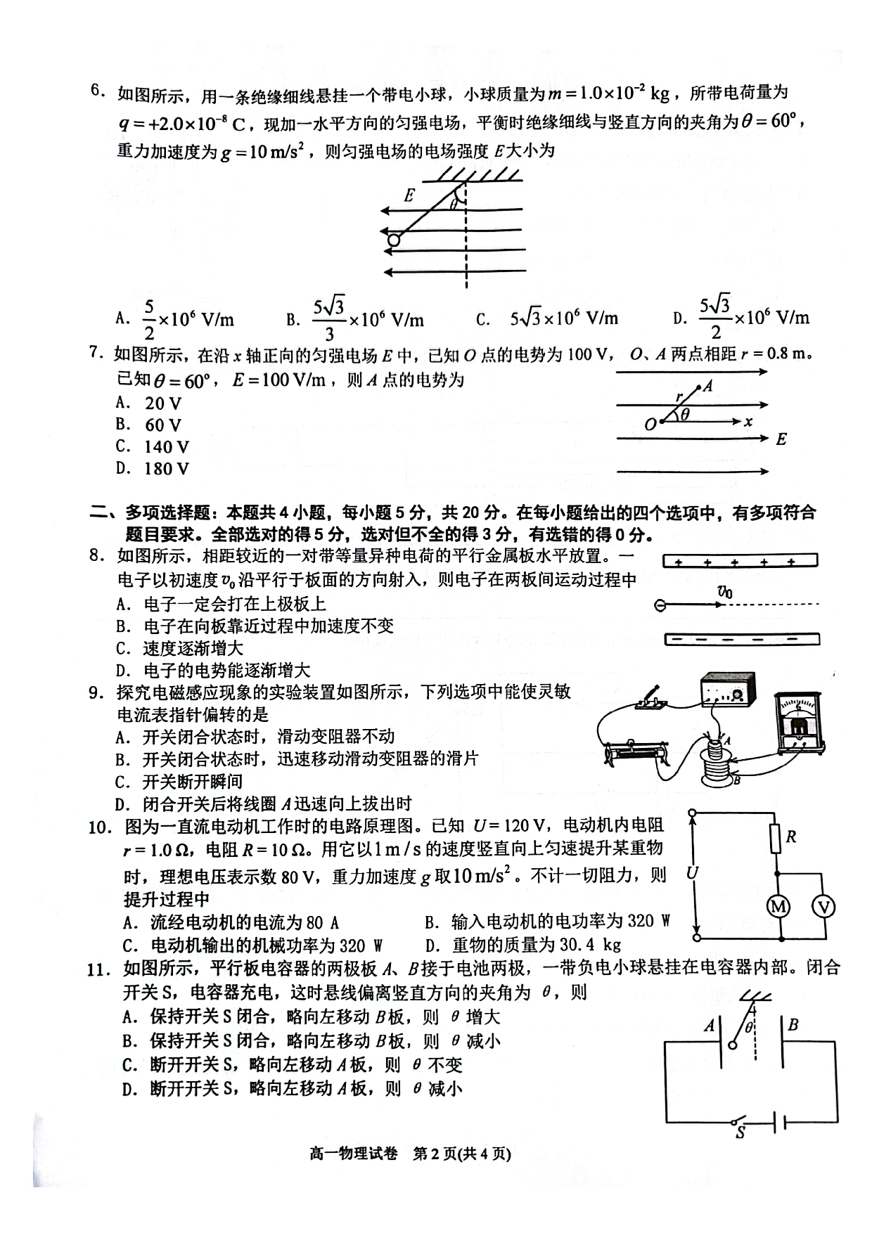 贵州省黔东南苗族侗族自治州2022-2023学年高一下学期期末文化水平测试物理试卷 第2页