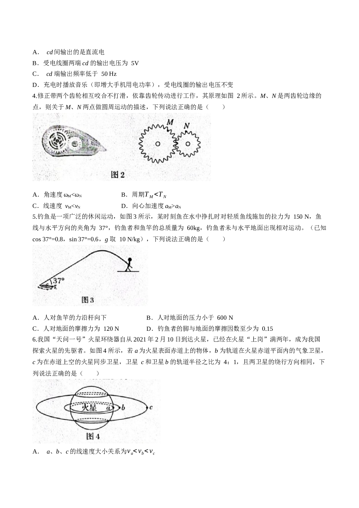 贵州省铜仁市2022-2023学年高二下学期7月期末质量监测物理试题（含答案） 第2页