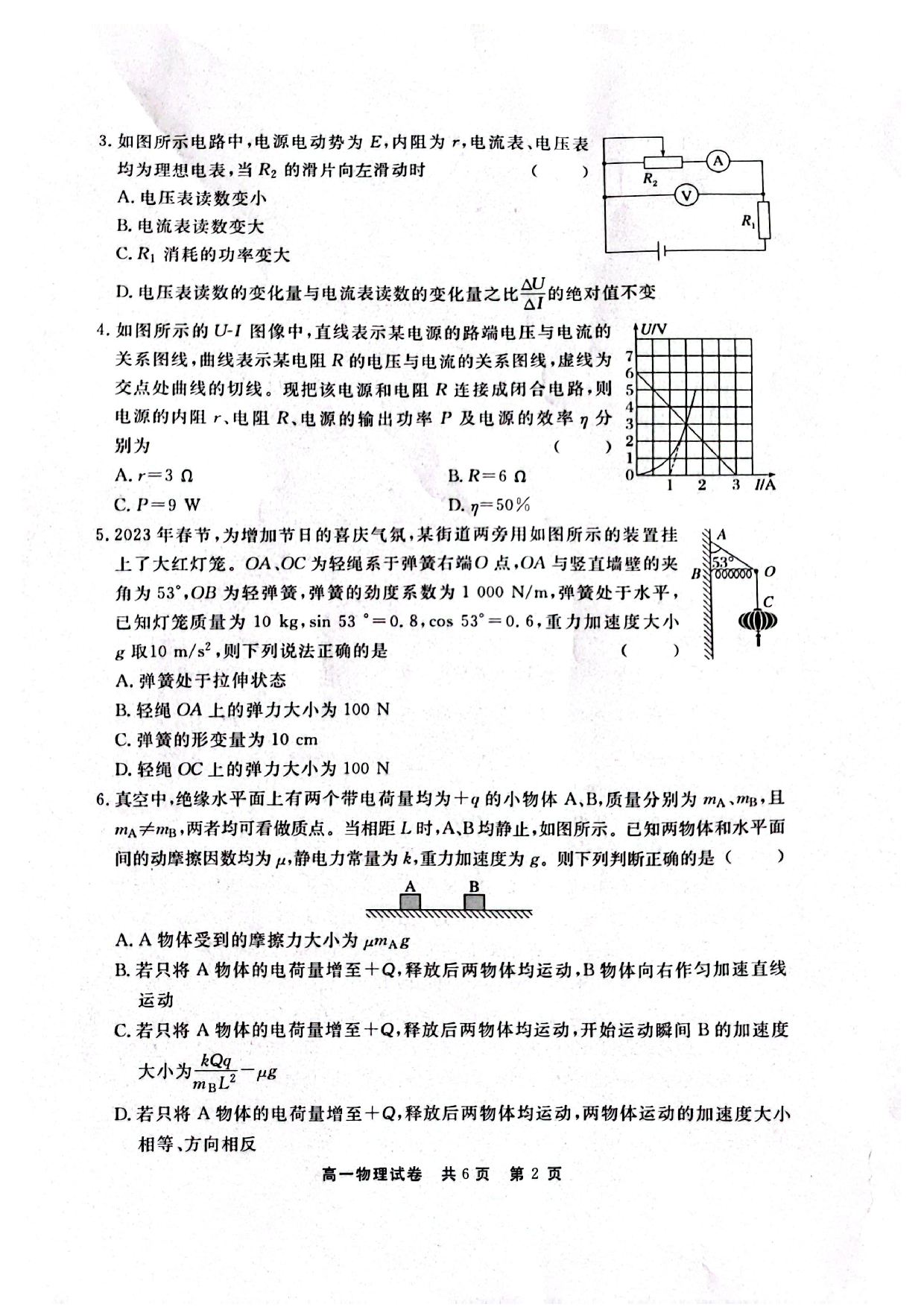贵州省铜仁市2022-2023学年高一下学期期末质量监测物理试卷（扫描版含答案） 第2页