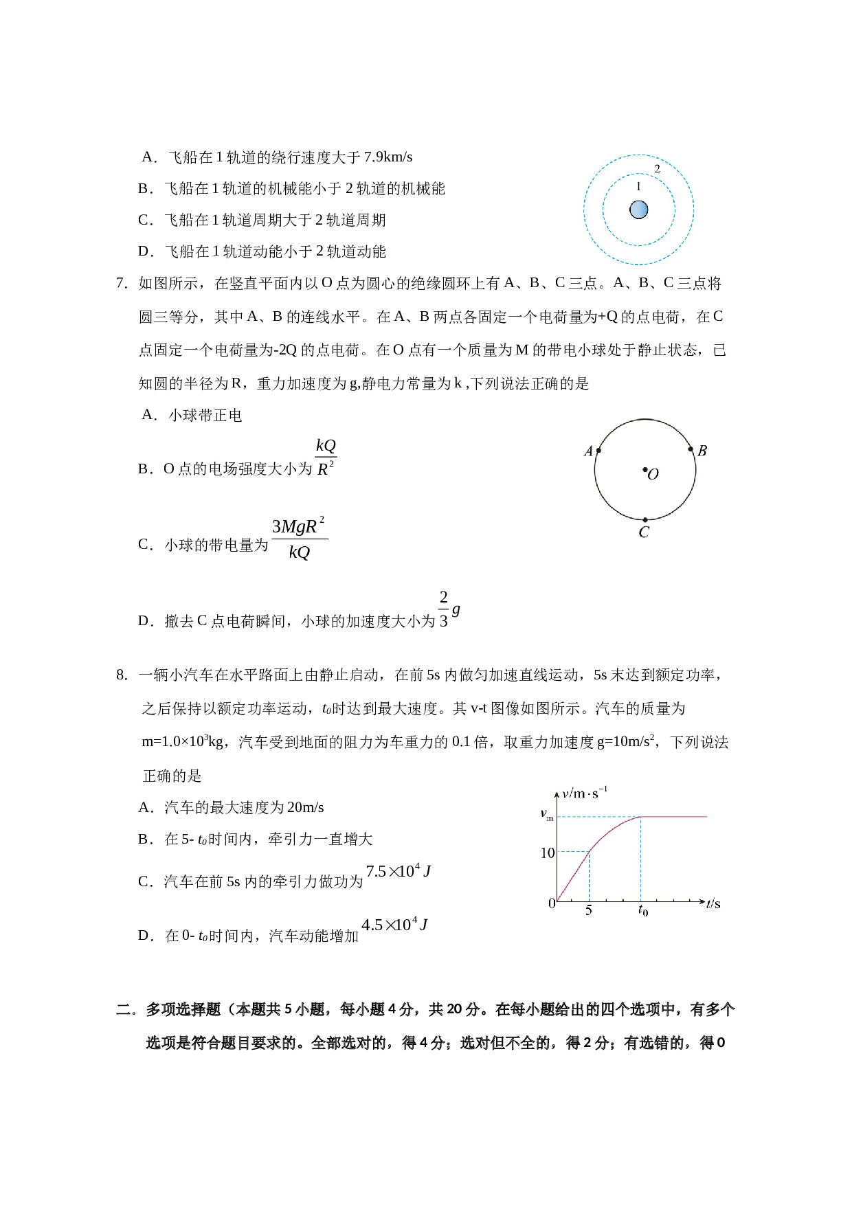 海南省嘉积高级中学2022-2023学年高一下学期7月期末考试物理试题（Word版无答案） 第2页