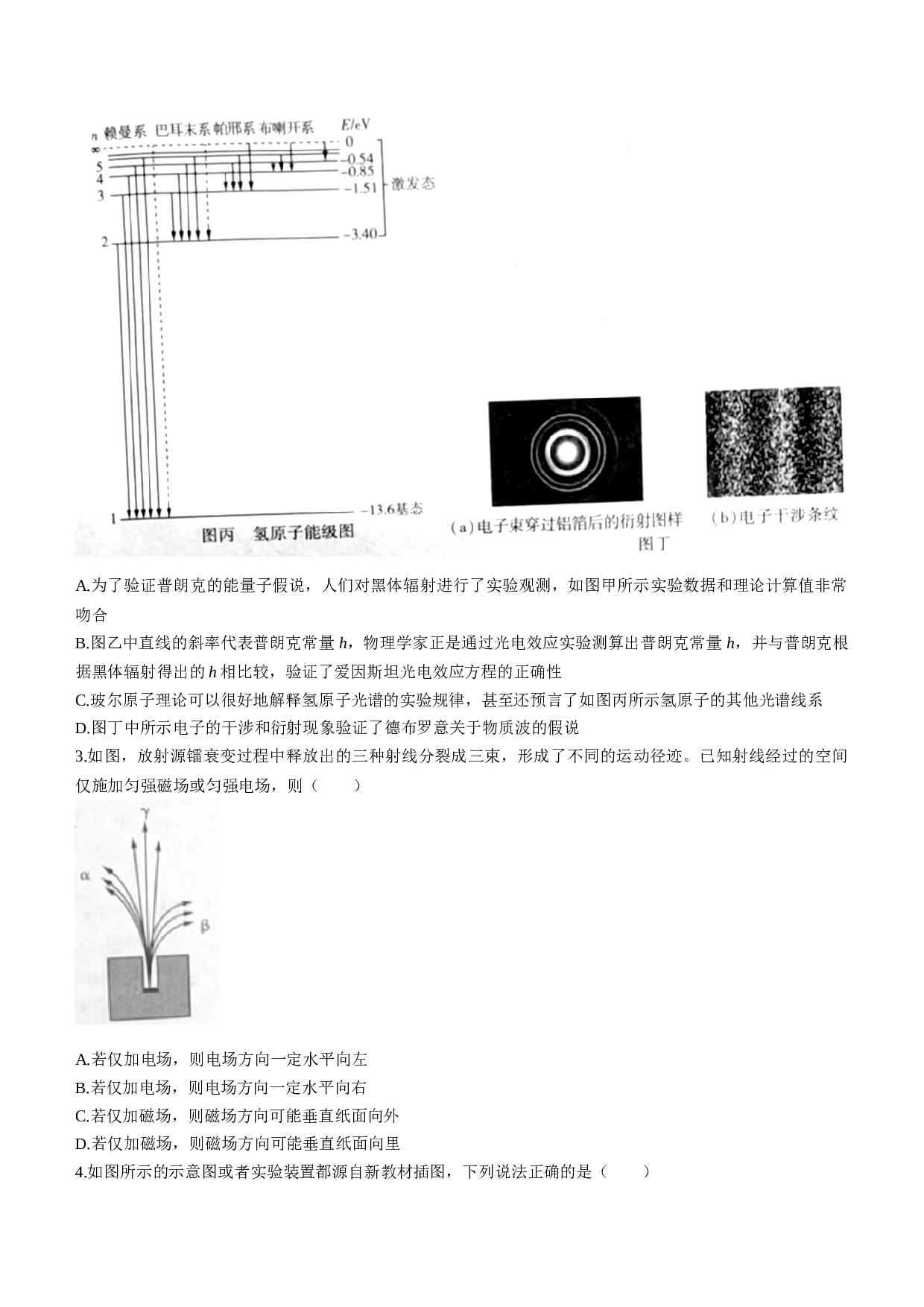 河南省安阳市滑县2022-2023学年高二下学期期末测评物理试题（Word版含答案） 第2页