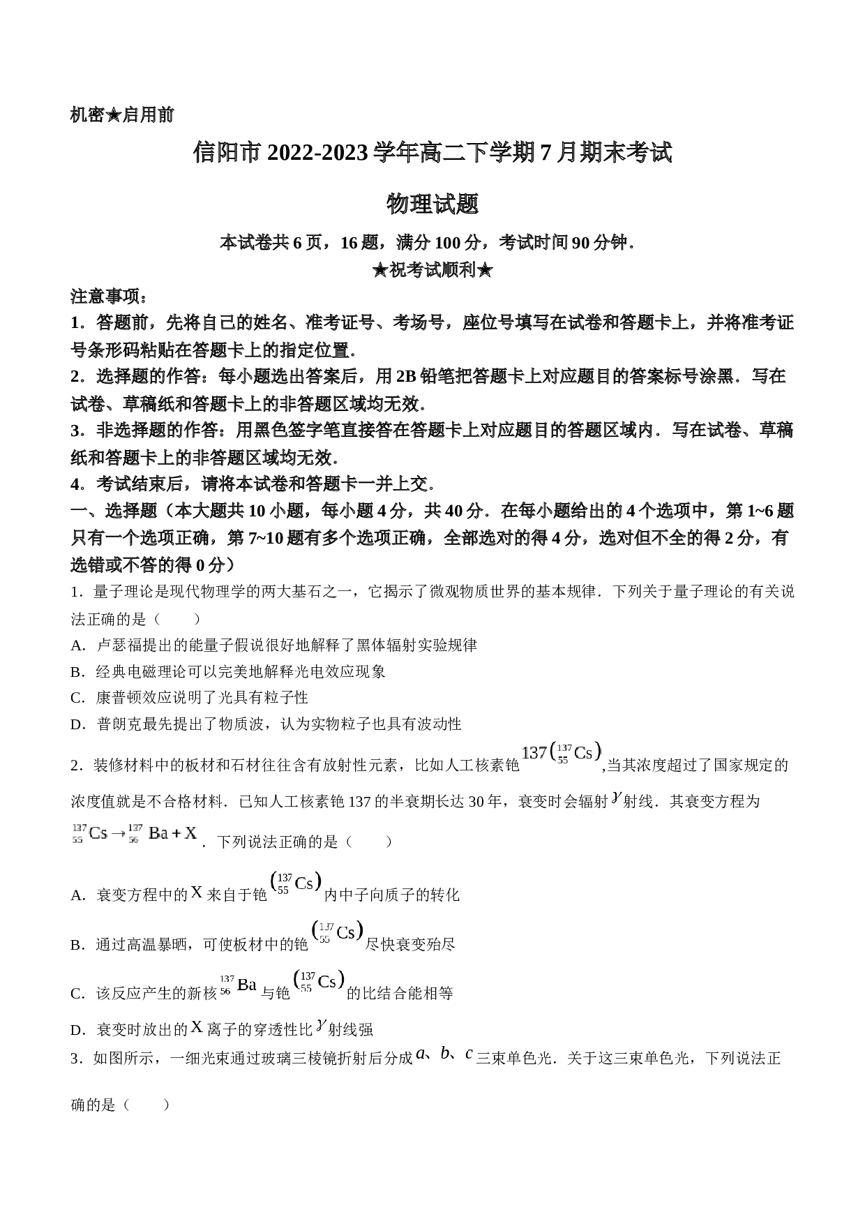 河南省信阳市2022-2023学年高二下学期7月期末考试物理试题（含答案） 第1页