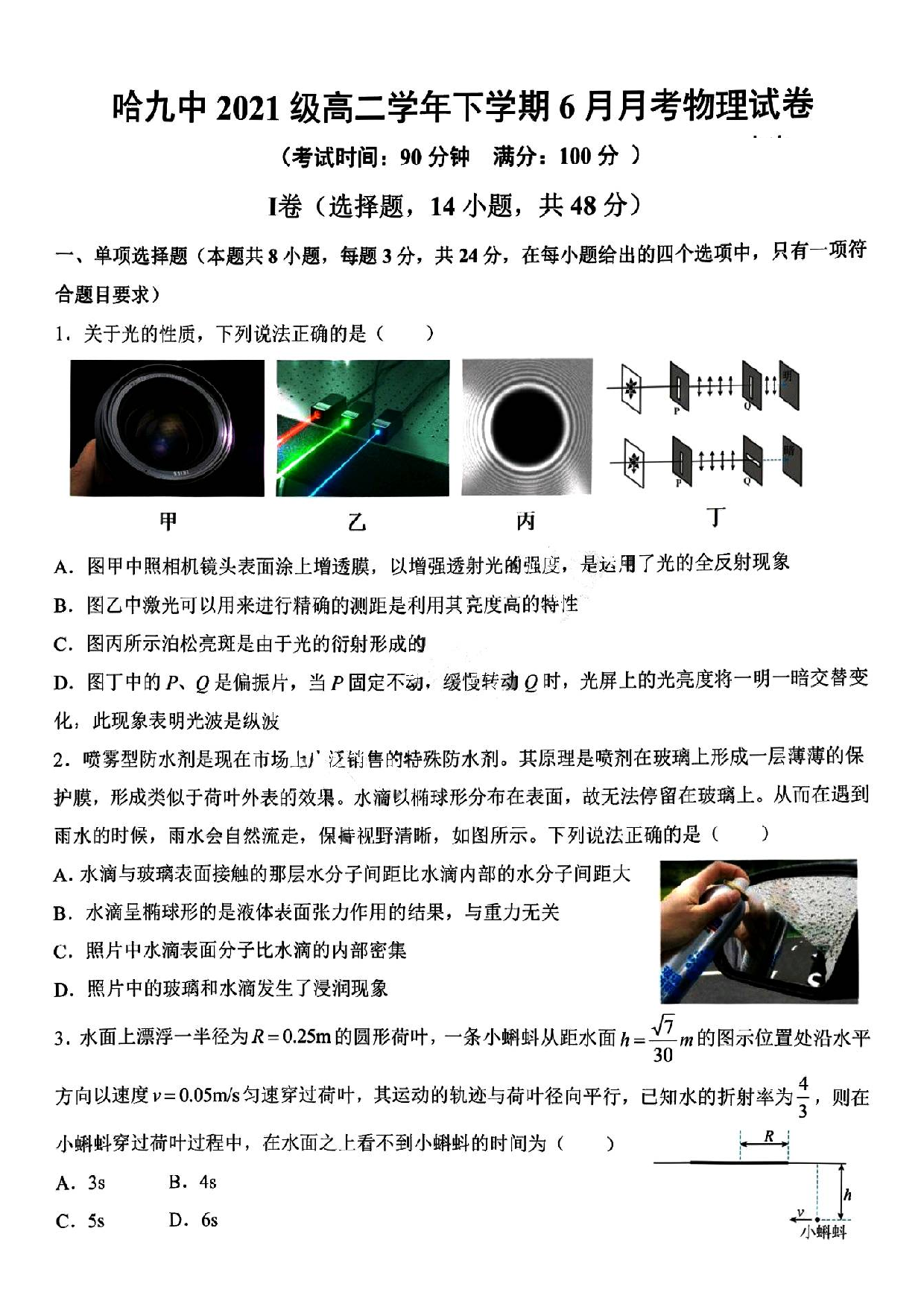 黑龙江省哈尔滨市第九中学校2022-2023学年高二下学期6月月考物理试题（图片版含答案） 第1页