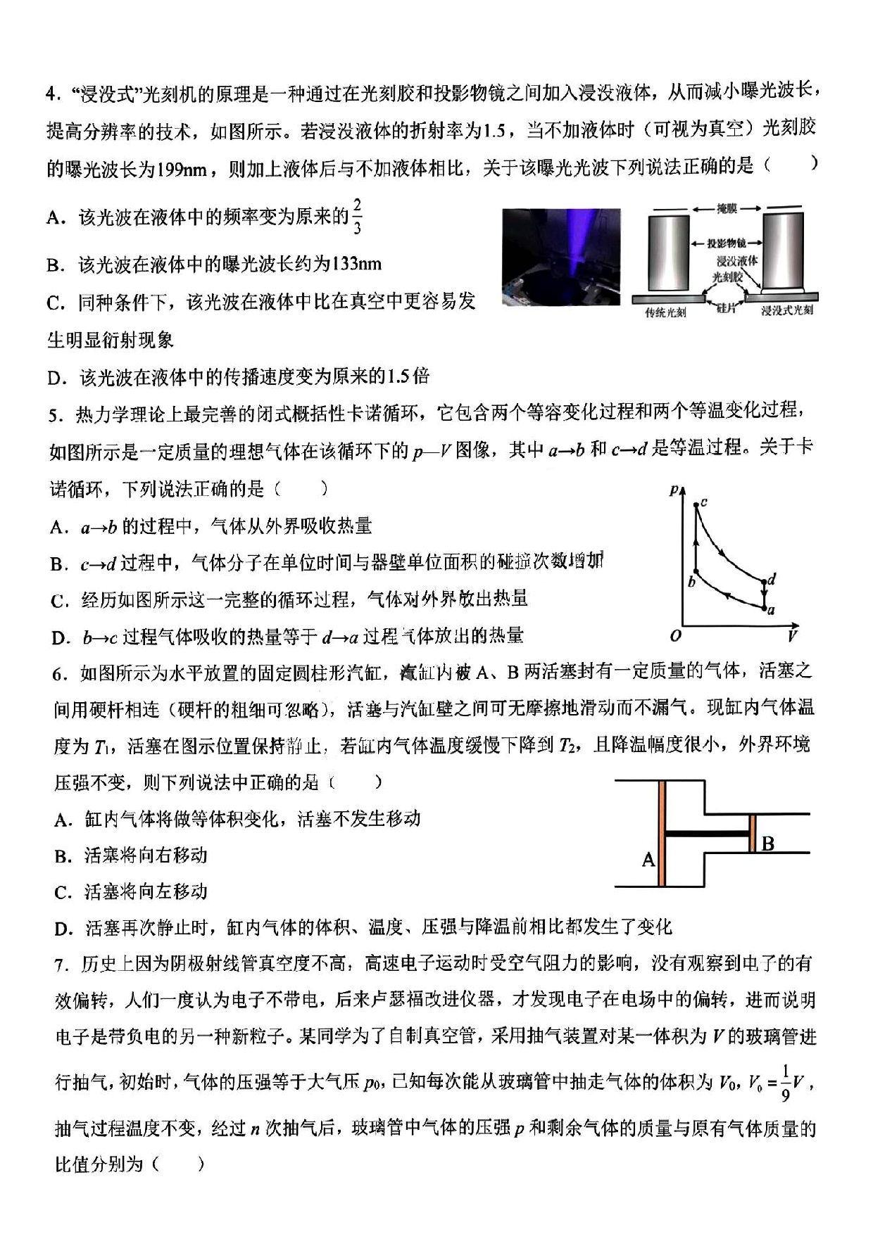 黑龙江省哈尔滨市第九中学校2022-2023学年高二下学期6月月考物理试题（图片版含答案） 第2页
