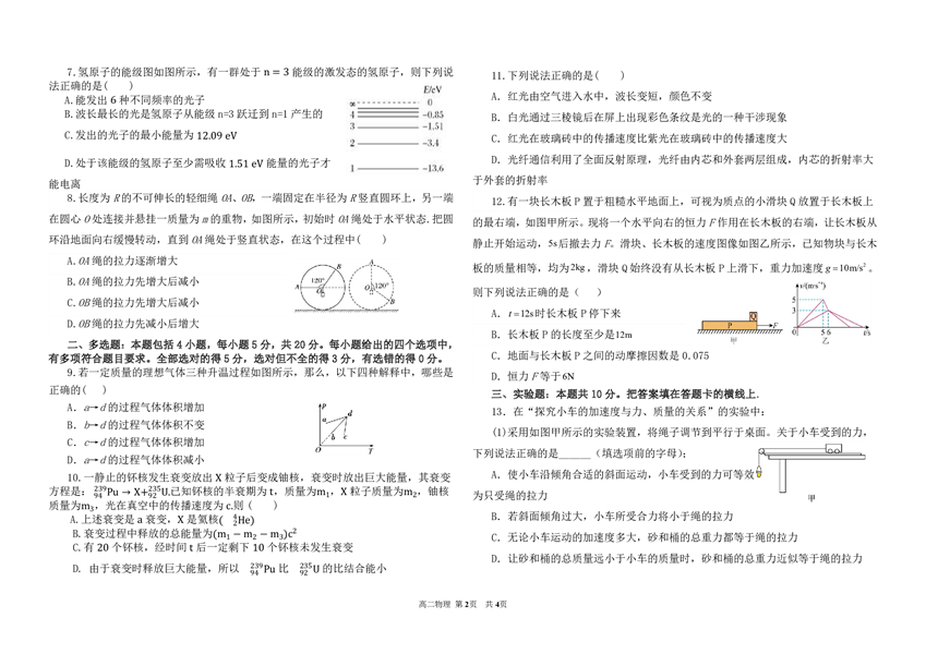 山东省青岛第二中学2022-2023学年高二下学期期末考试物理试题 第1页