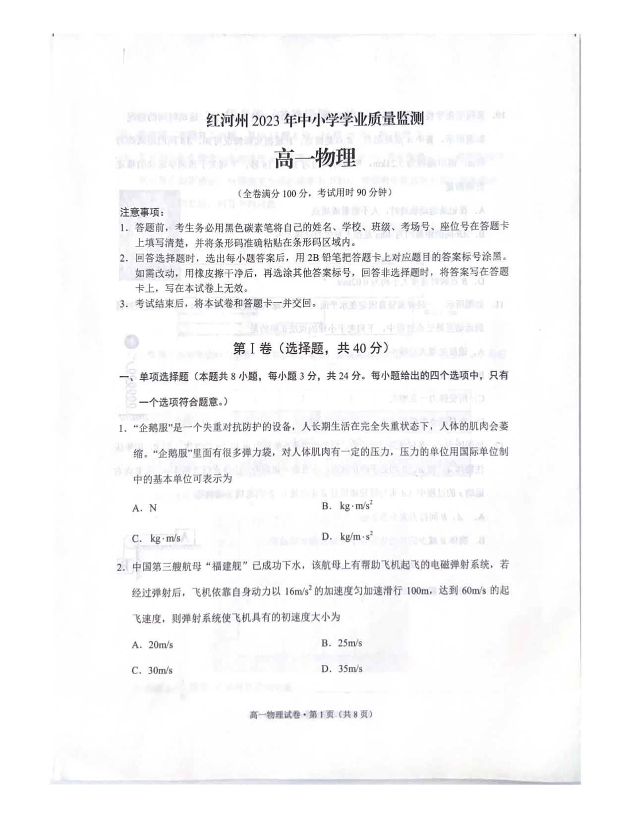 云南省红河哈尼族彝族自治州2022-2023学年高一下学期7月期末考试物理试题 第1页
