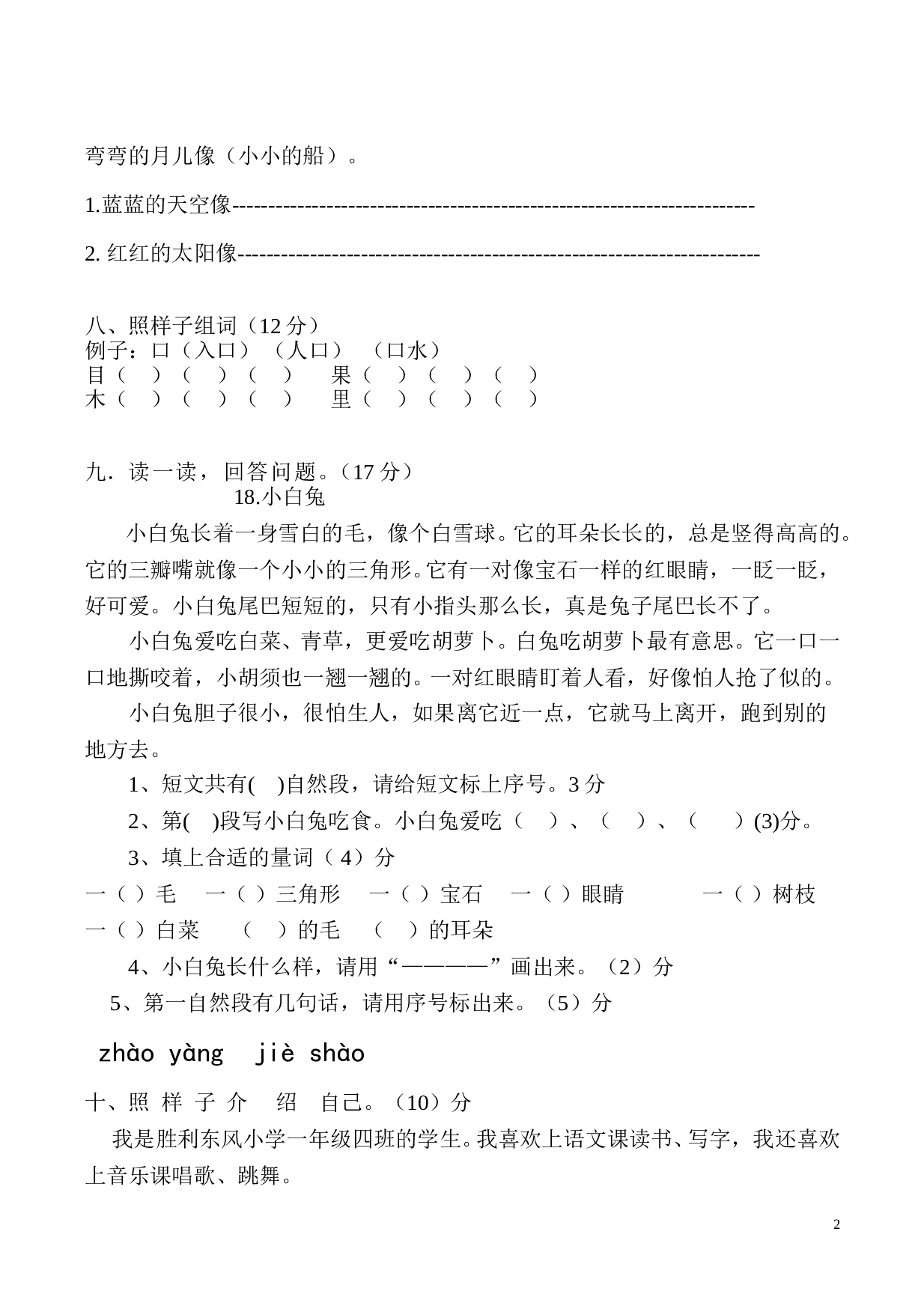 新人教版一年级语文上册第7单元试卷 (2).doc 第2页