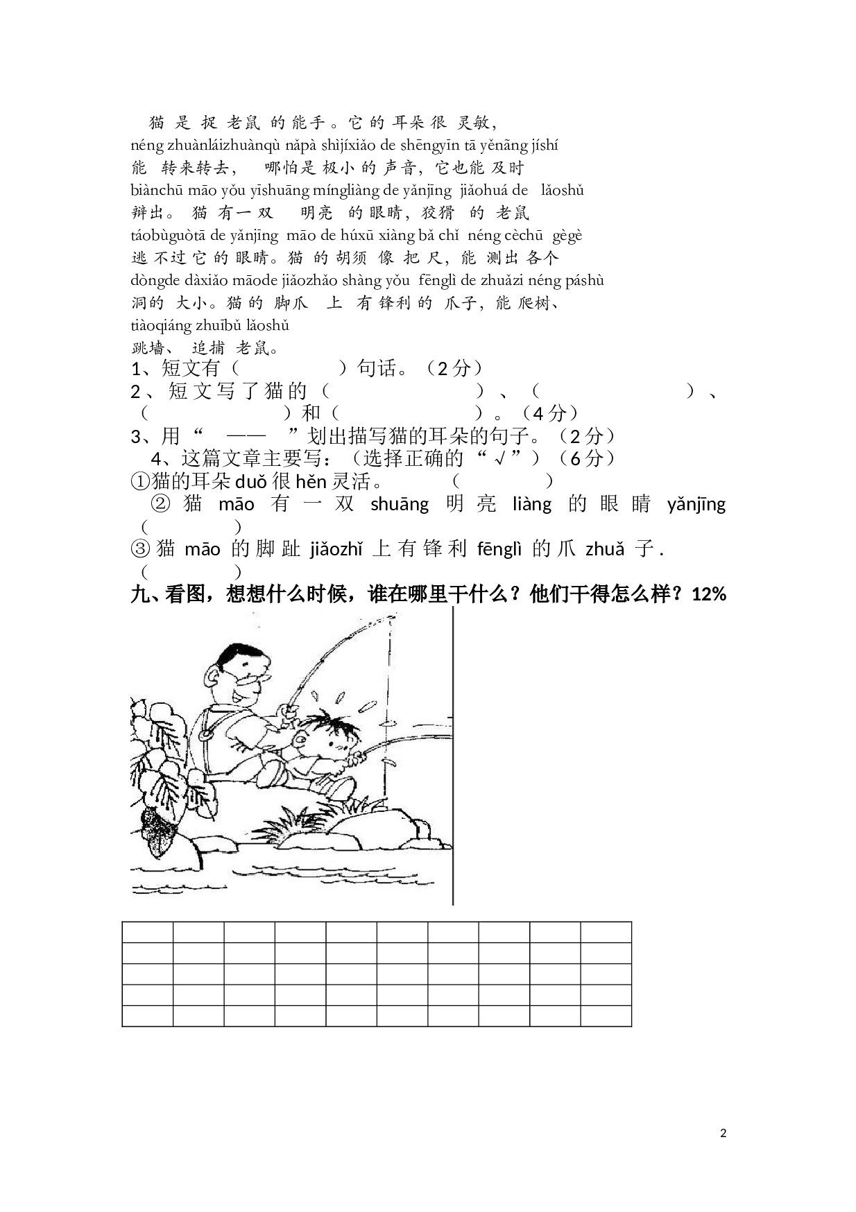 新人教版一年级语文上册第7单元试卷 (1).doc 第2页