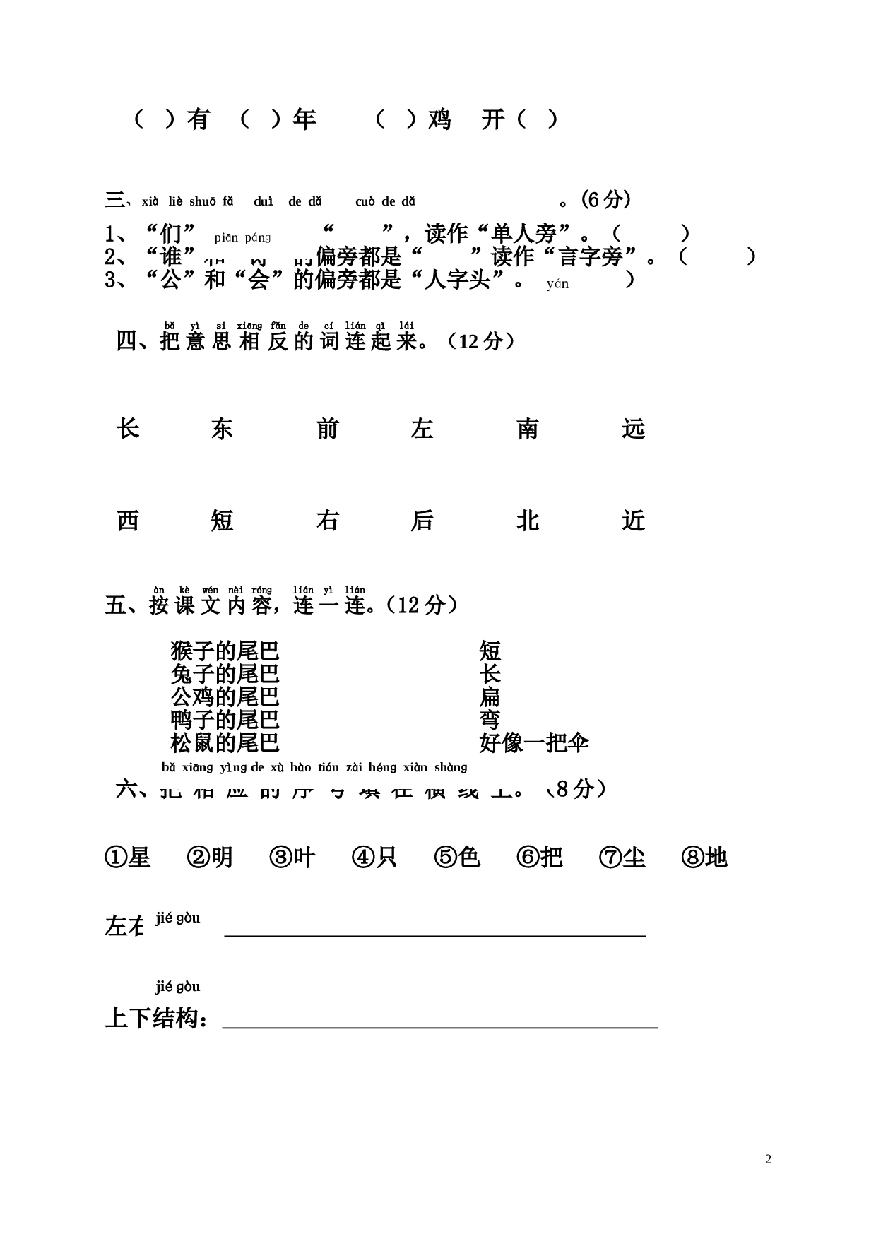 新人教版一年级语文上册第6单元试卷 (2).doc 第2页