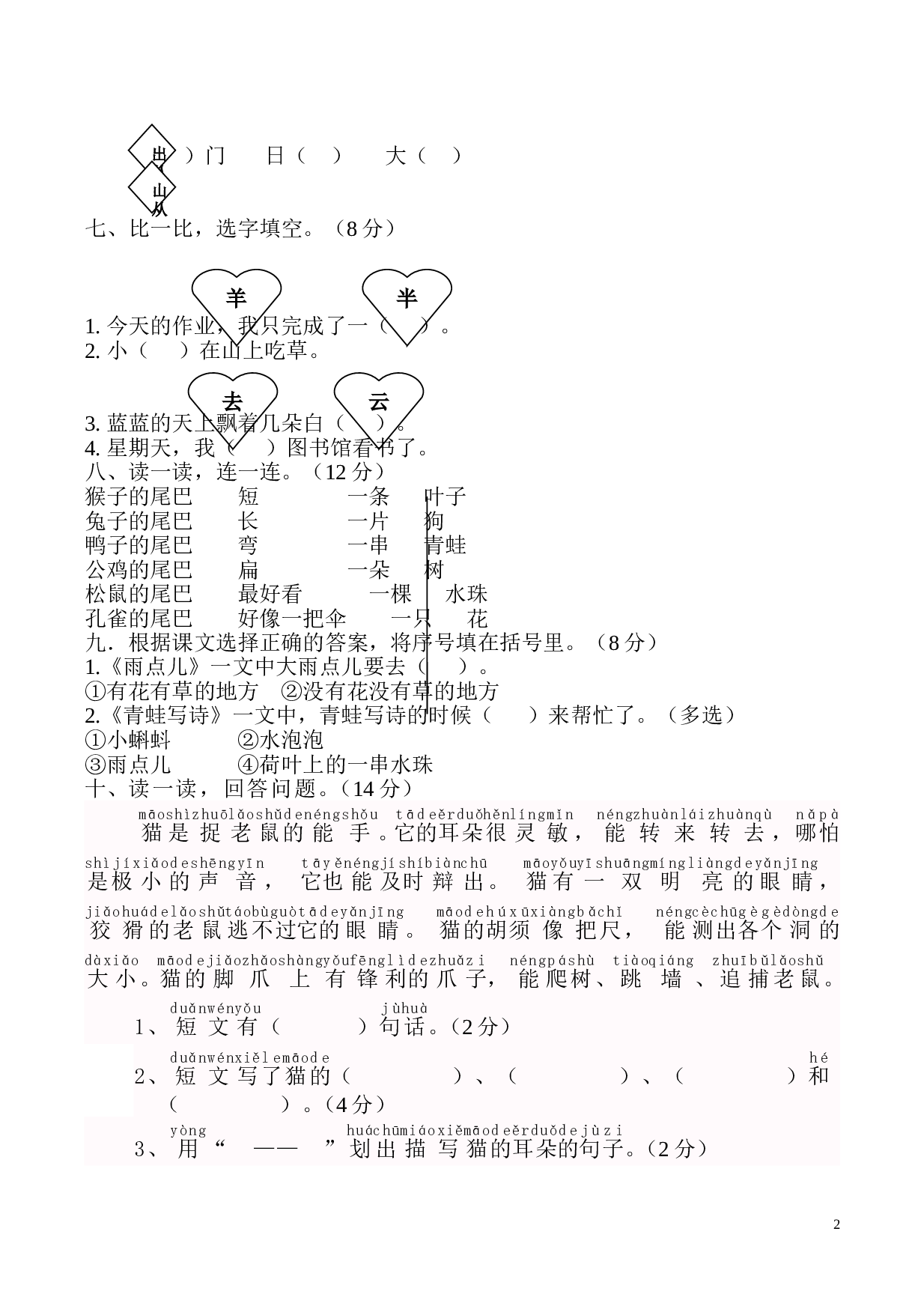 新人教版一年级语文上册第6单元试卷 (1).doc 第2页