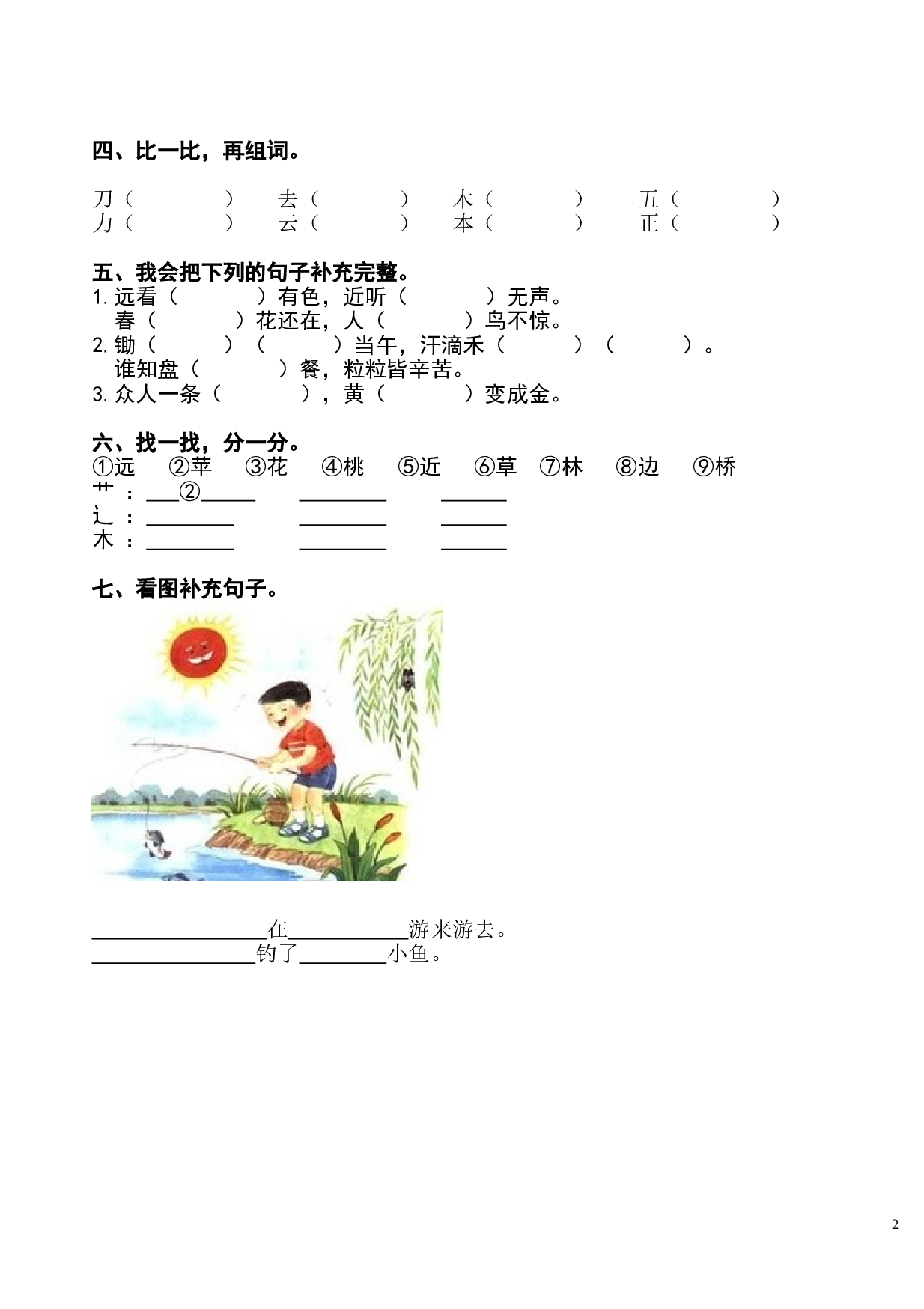 新人教版一年级语文上册第5单元试卷 (2).doc 第2页