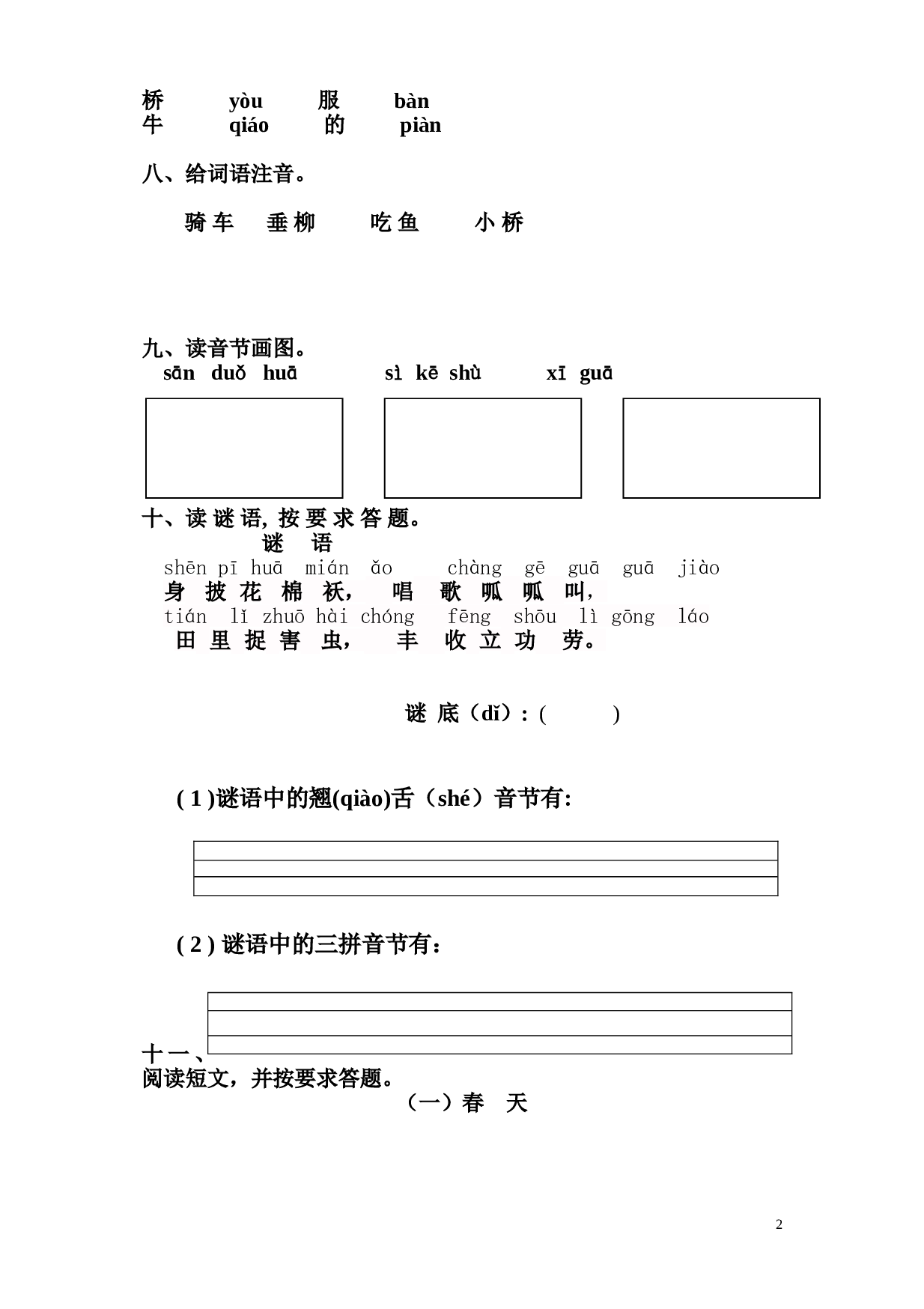 新人教版一年级语文上册第2单元试卷 (2).doc 第2页