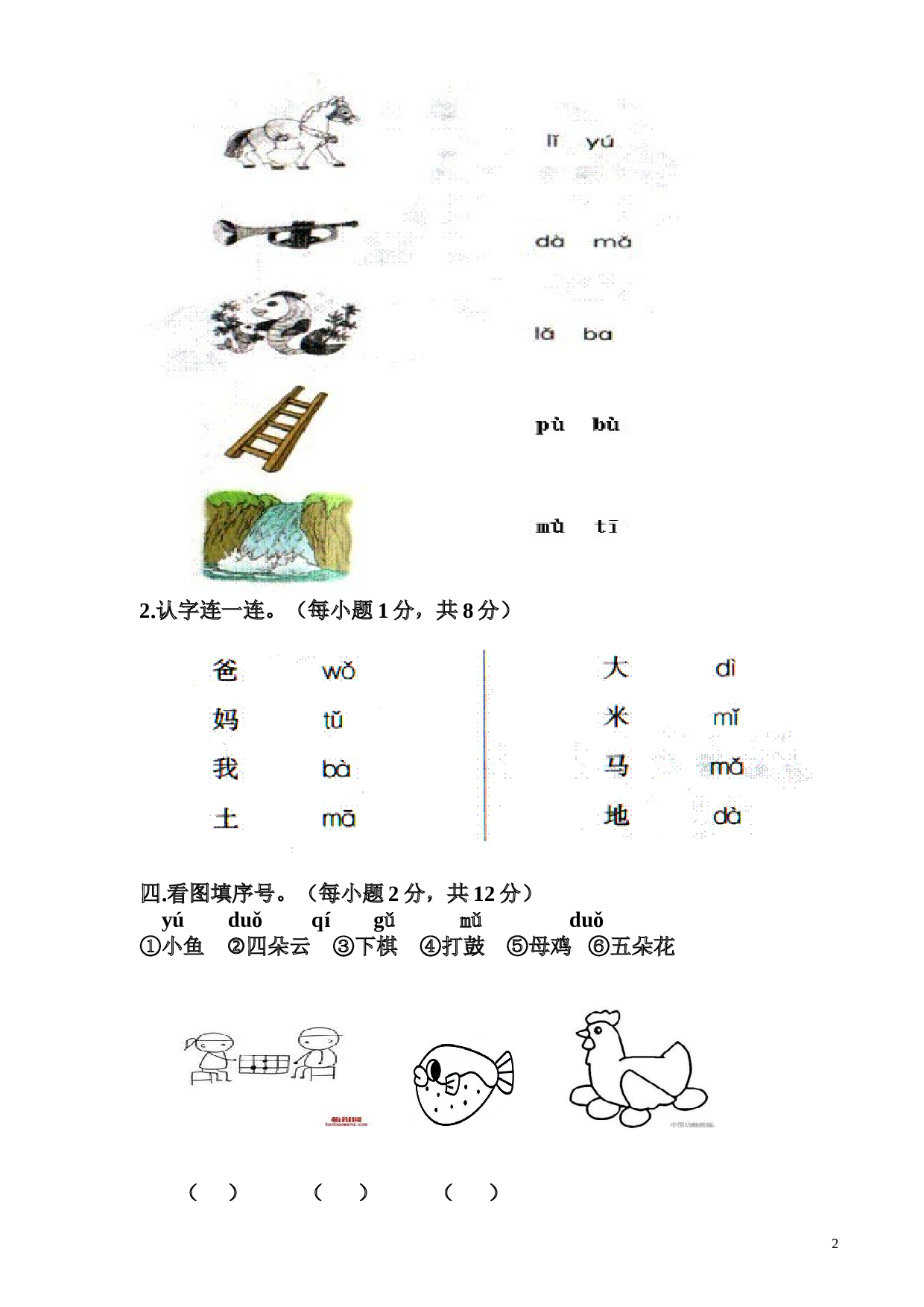 新人教版一年级语文上册第2单元试卷 (1).doc 第2页