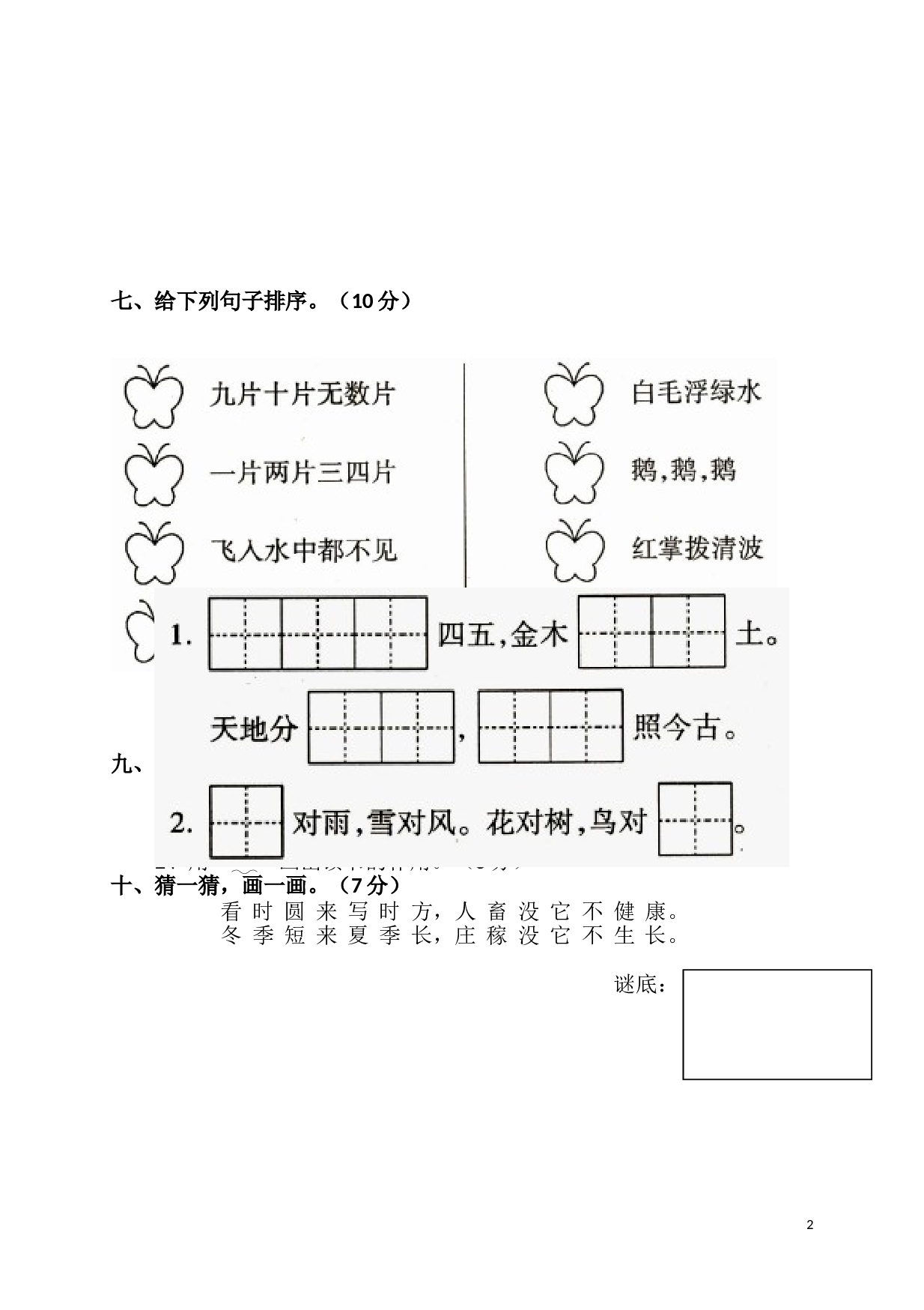 新人教版一年级语文上册第1单元试卷 (1).doc 第2页
