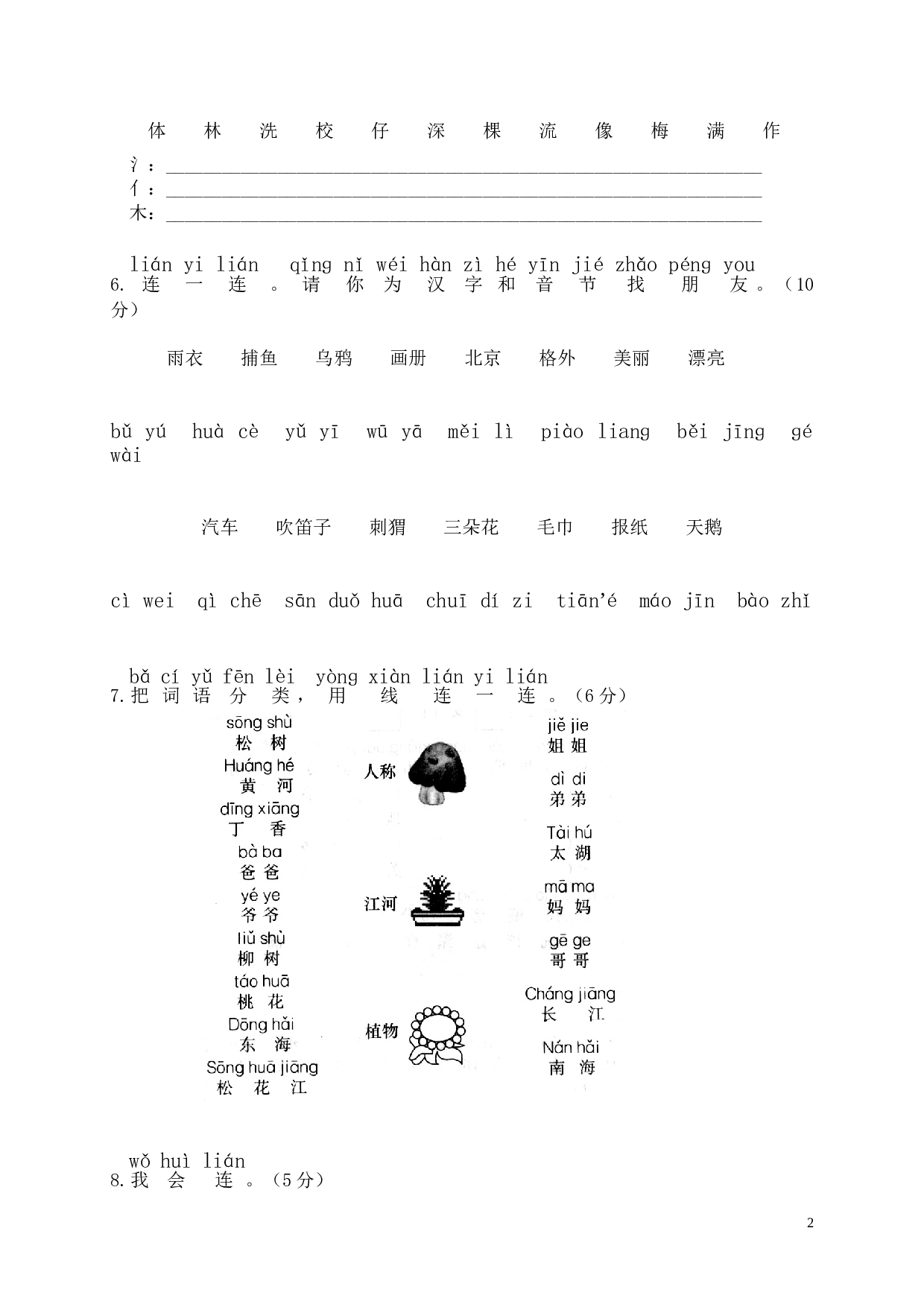苏教版一年级语文上册期末考试.doc 第2页