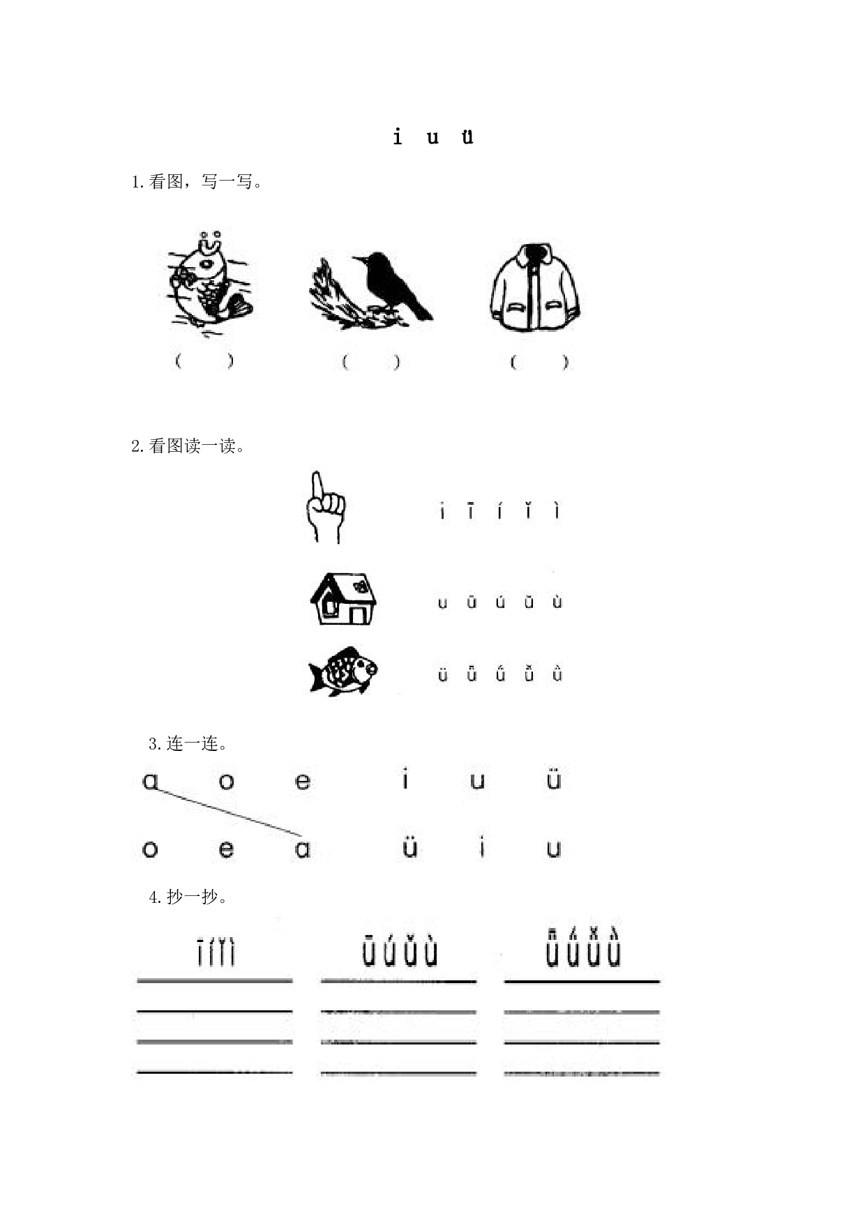苏教版一年级语文上册练习、汉语拼音(同步作业）i u &uuml; y w.doc 第1页