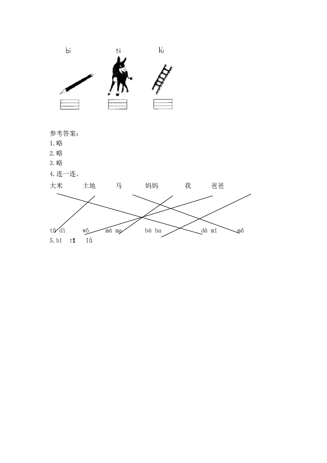 苏教版一年级语文上册练习、汉语拼音(同步作业）d t n l.doc 第2页