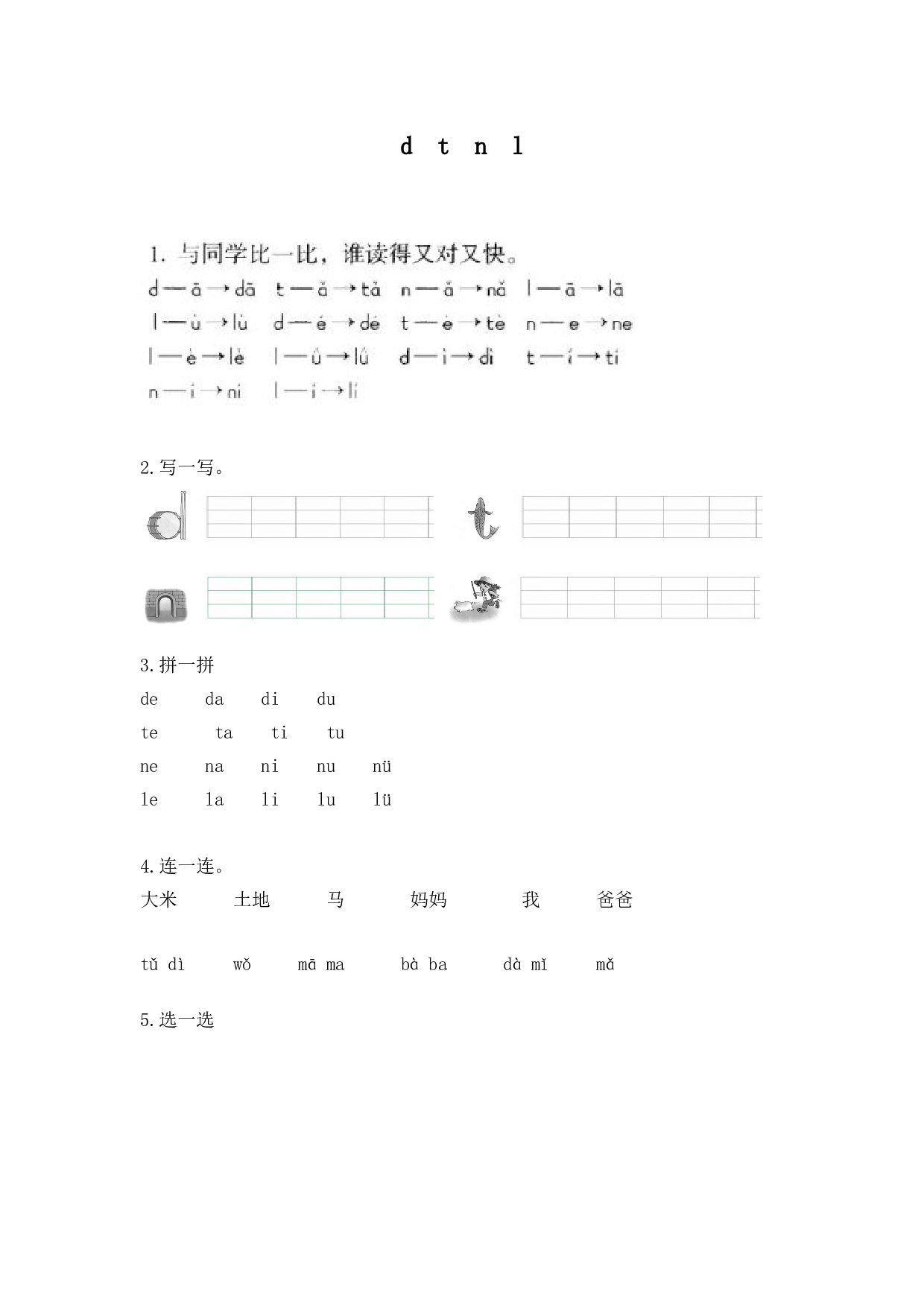 苏教版一年级语文上册练习、汉语拼音(同步作业）d t n l.doc 第1页