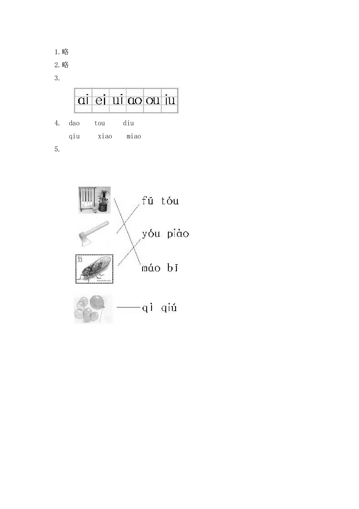 苏教版一年级语文上册练习、汉语拼音(同步作业）ao ou iu.doc 第2页