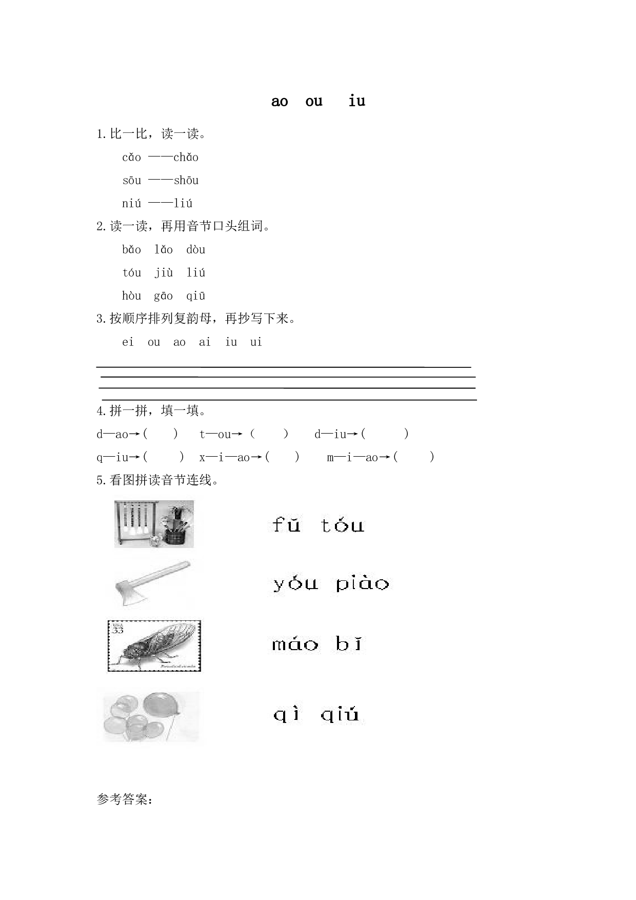 苏教版一年级语文上册练习、汉语拼音(同步作业）ao ou iu.doc 第1页
