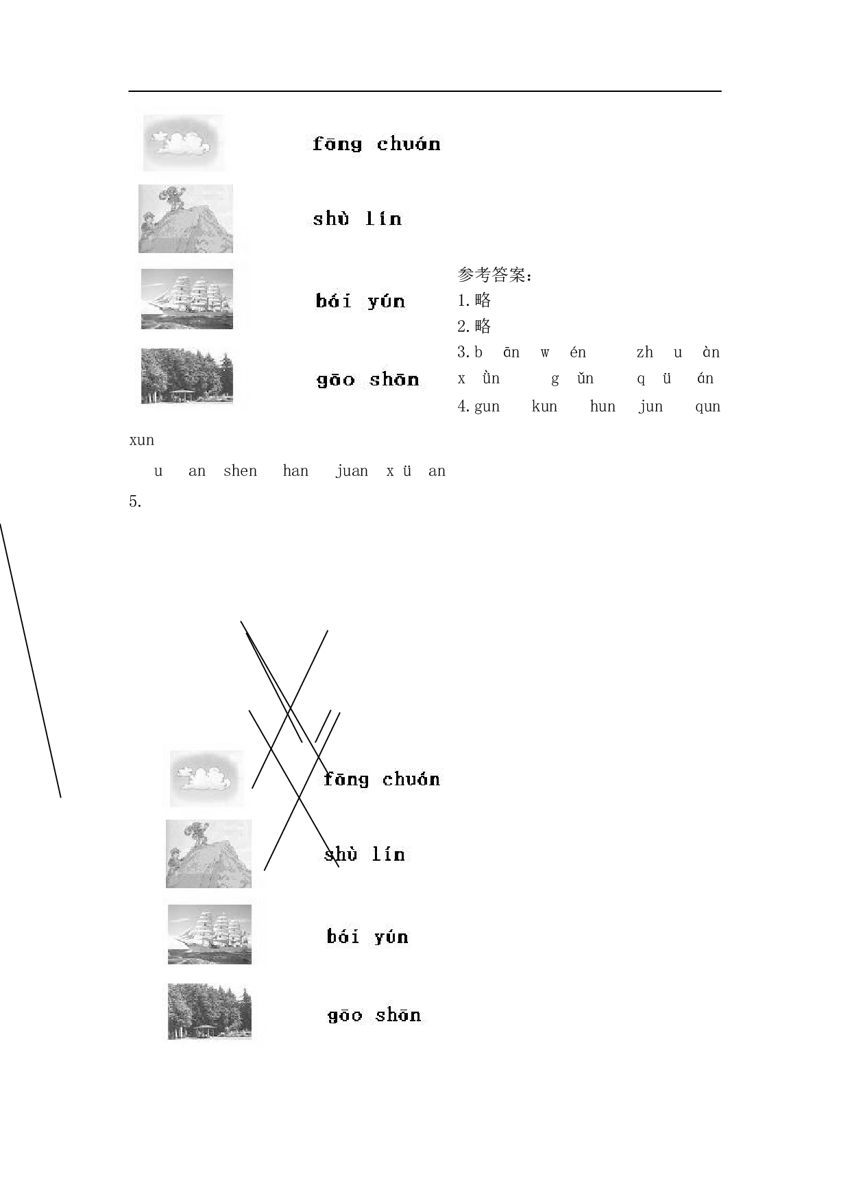 苏教版一年级语文上册练习、汉语拼音(同步作业）an en in un &uuml;n.doc 第2页
