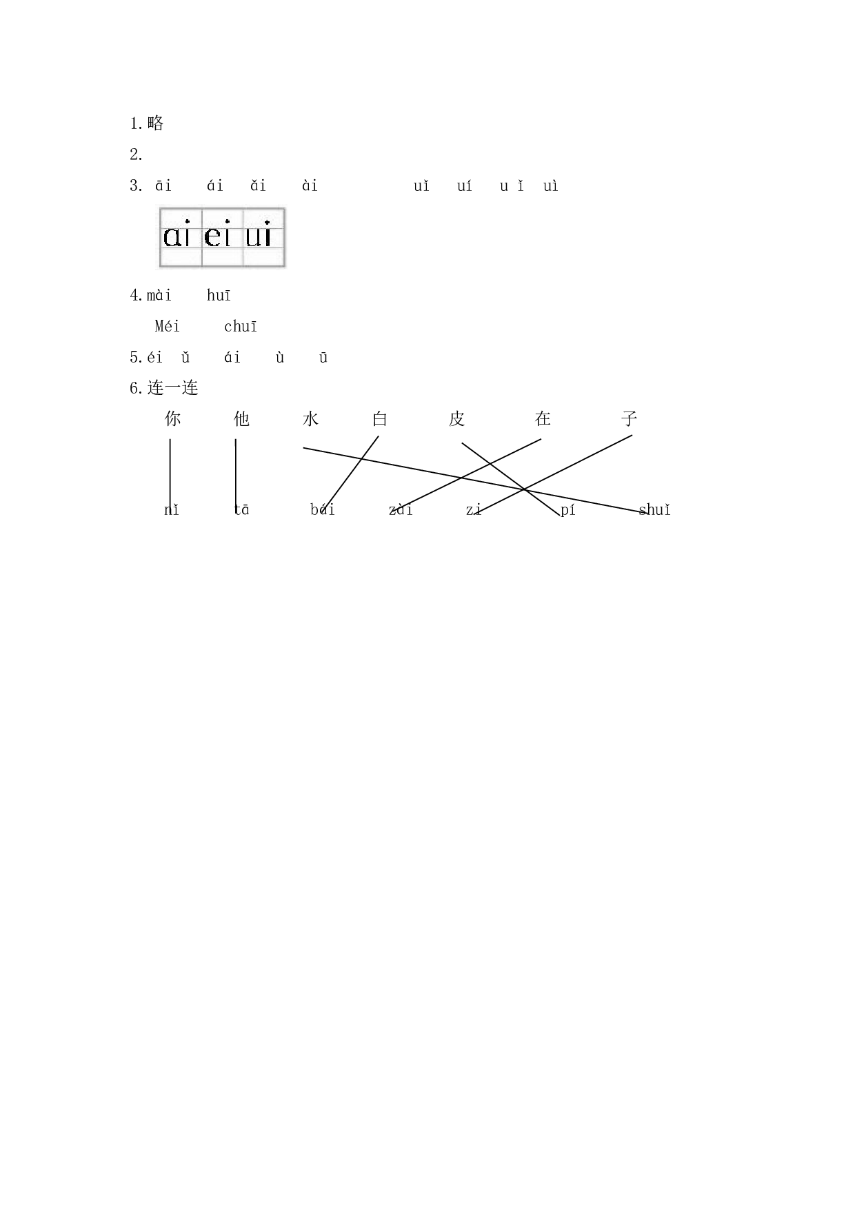 苏教版一年级语文上册练习、汉语拼音(同步作业）ai ei ui.doc 第2页