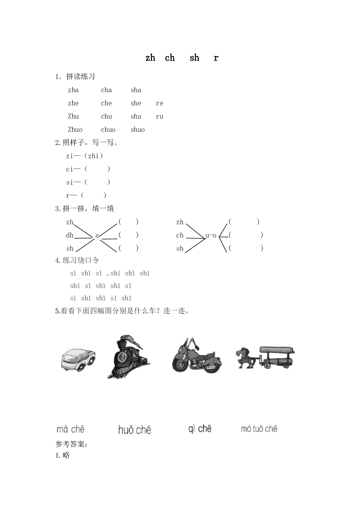 苏教版一年级语文上册练习、汉语拼音(同步电子作业）zh ch sh r.doc 第1页