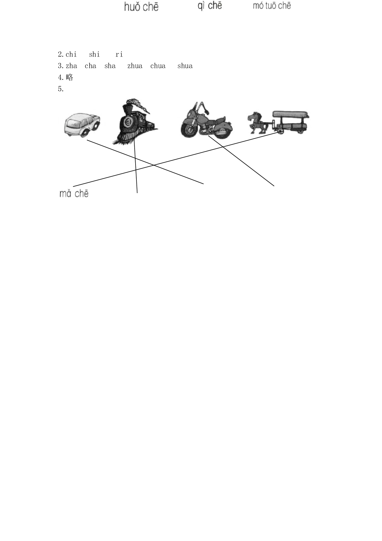 苏教版一年级语文上册练习、汉语拼音(同步电子作业）zh ch sh r.doc 第2页