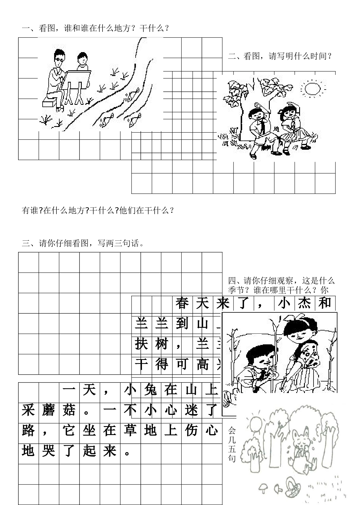 苏教版一年级语文上册练习 写话 看图写话.doc 第1页