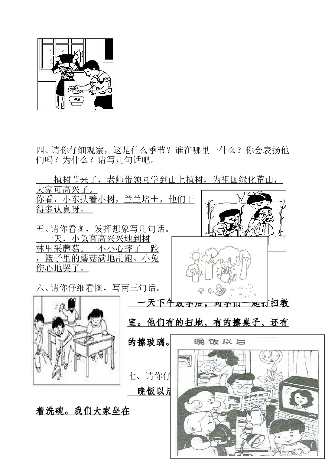 苏教版一年级语文上册练习 写话 卷例.doc 第2页