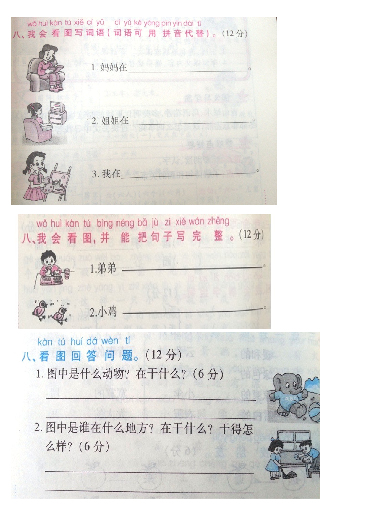 苏教版一年级语文上册练习 写话 剪切.doc 第1页