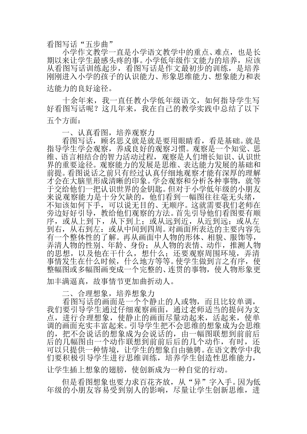 苏教版一年级语文上册练习 看图写话 练习题.doc 第1页