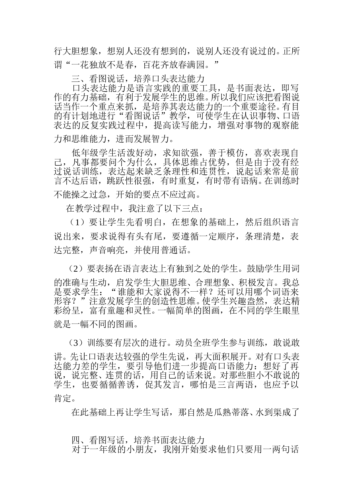苏教版一年级语文上册练习 看图写话 练习题.doc 第2页