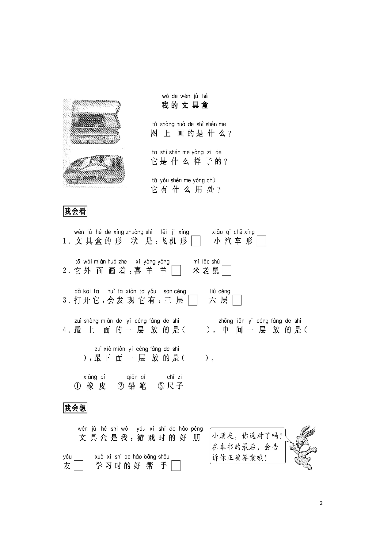苏教版一年级语文上册练习 跟我学写话范文（写物品5篇）.doc 第2页